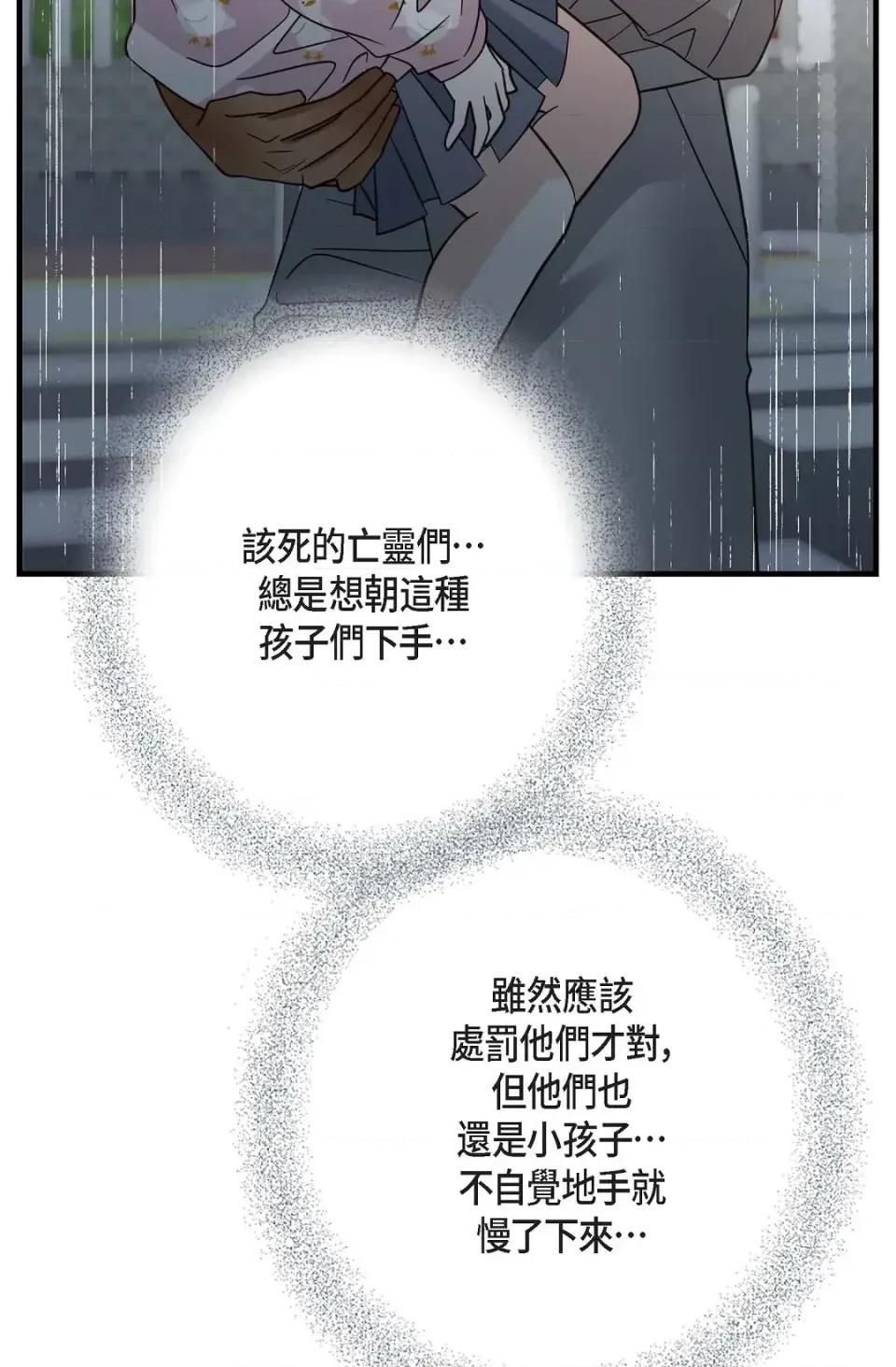 冇有出口 冇有出口-第80話 第107页