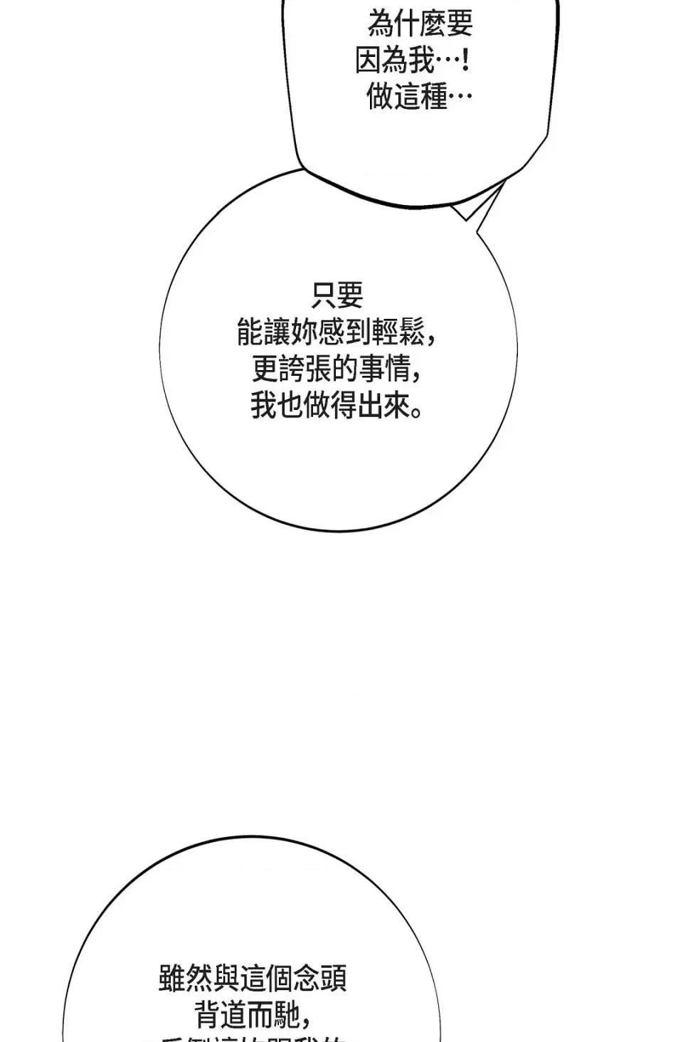 冇有出口 冇有出口-第81話 第33页