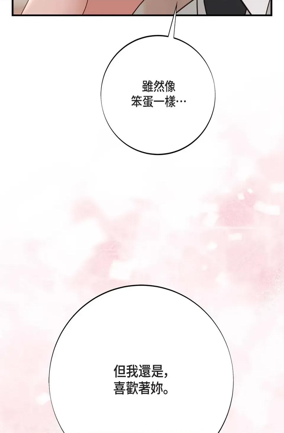 冇有出口 冇有出口-第81話 第36页