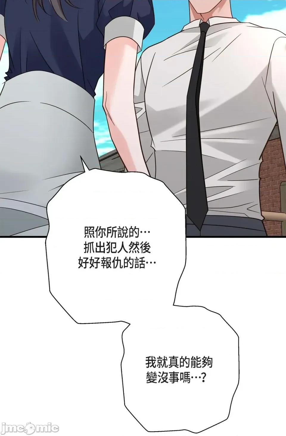 冇有出口 冇有出口-第81話 第45页