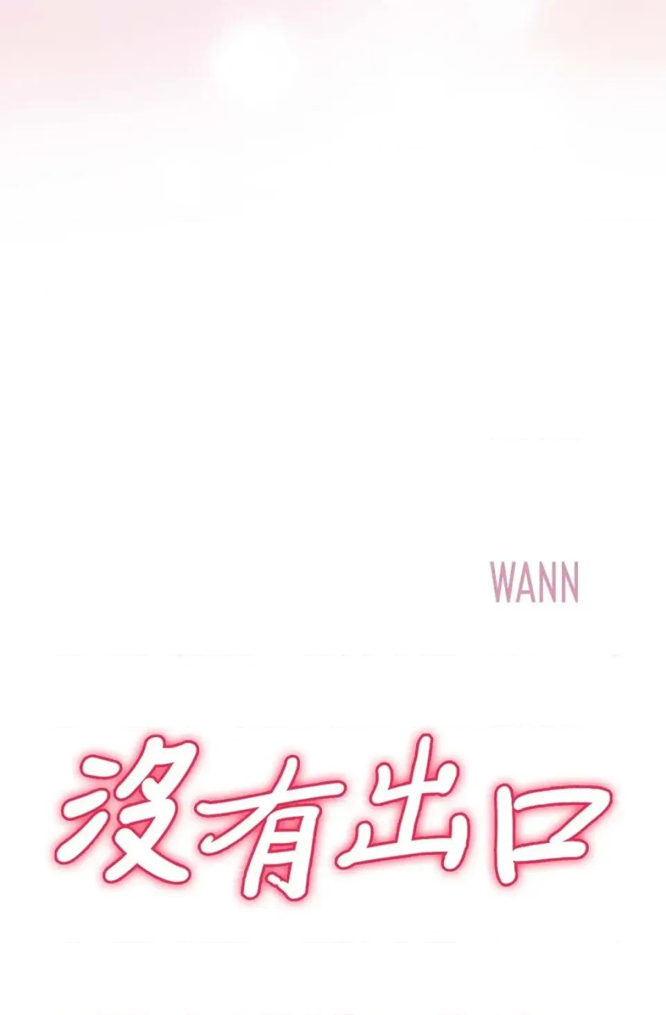 冇有出口 冇有出口-第82話 第37页