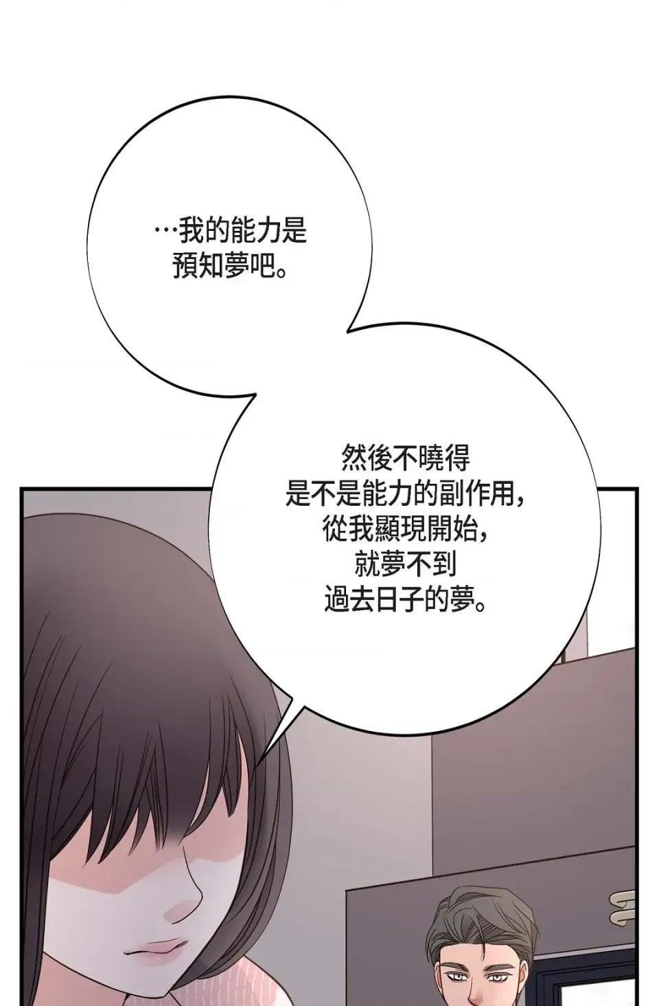 冇有出口 冇有出口-第82話 第46页