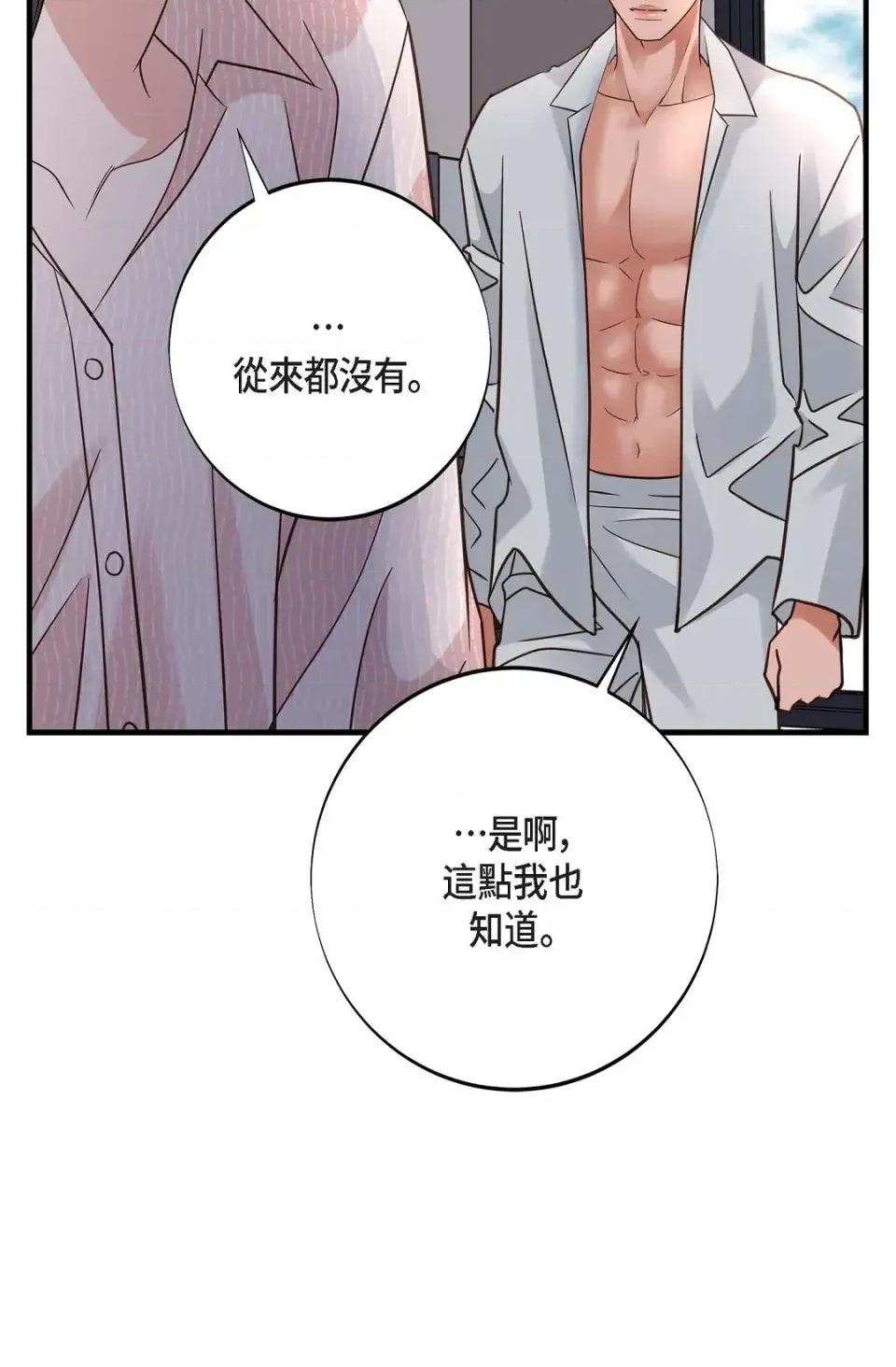 冇有出口 冇有出口-第82話 第47页