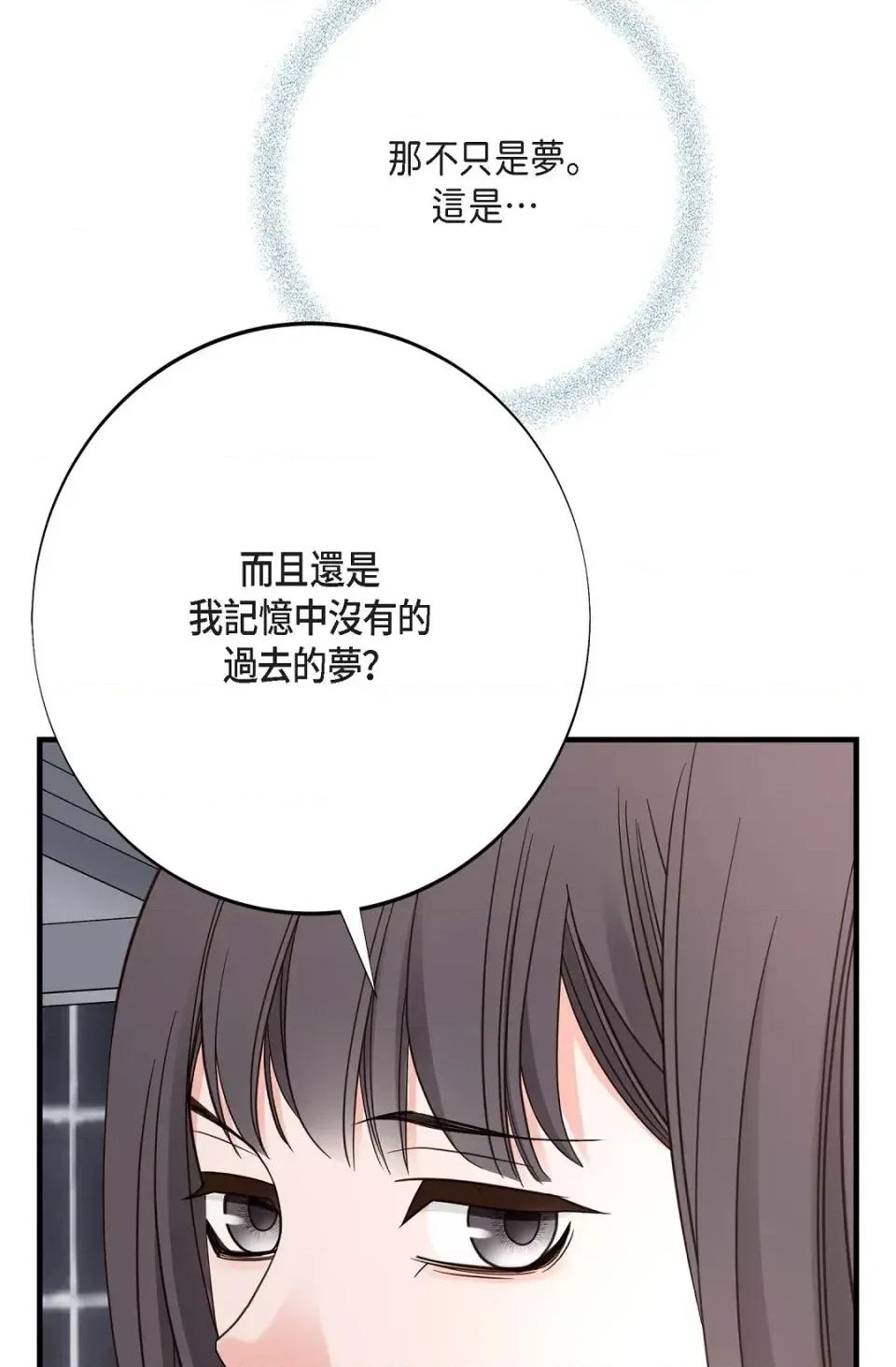 冇有出口 冇有出口-第82話 第49页