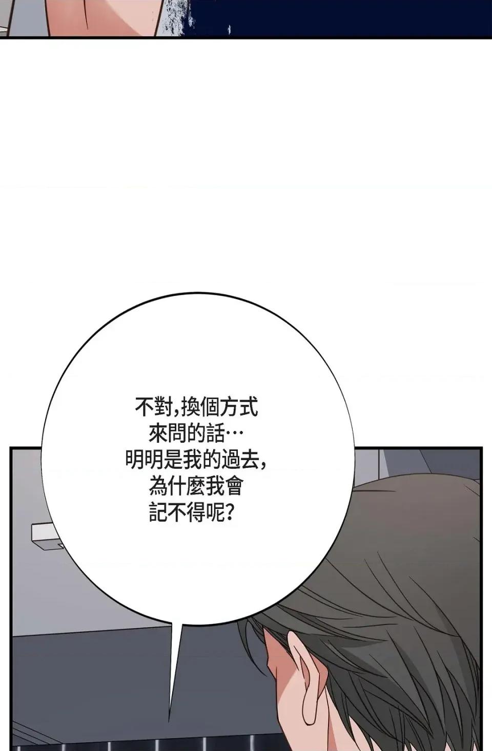 冇有出口 冇有出口-第82話 第52页