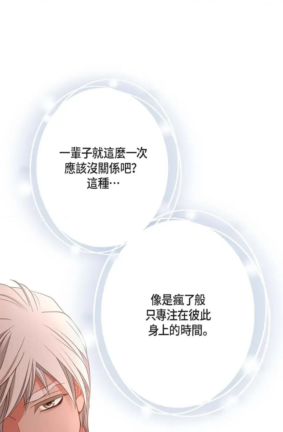 冇有出口 冇有出口-第82話 第61页