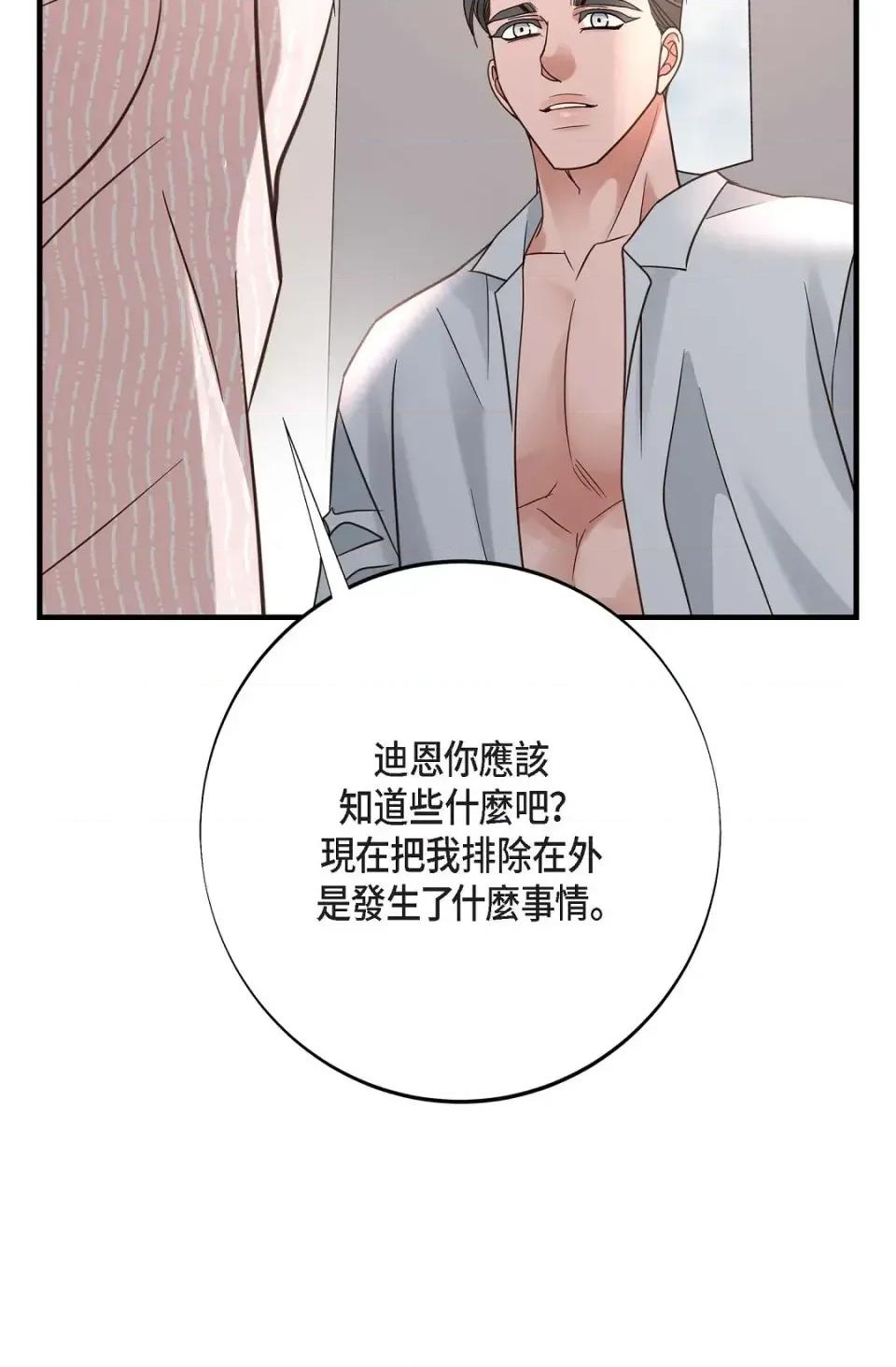 冇有出口 冇有出口-第82話 第67页