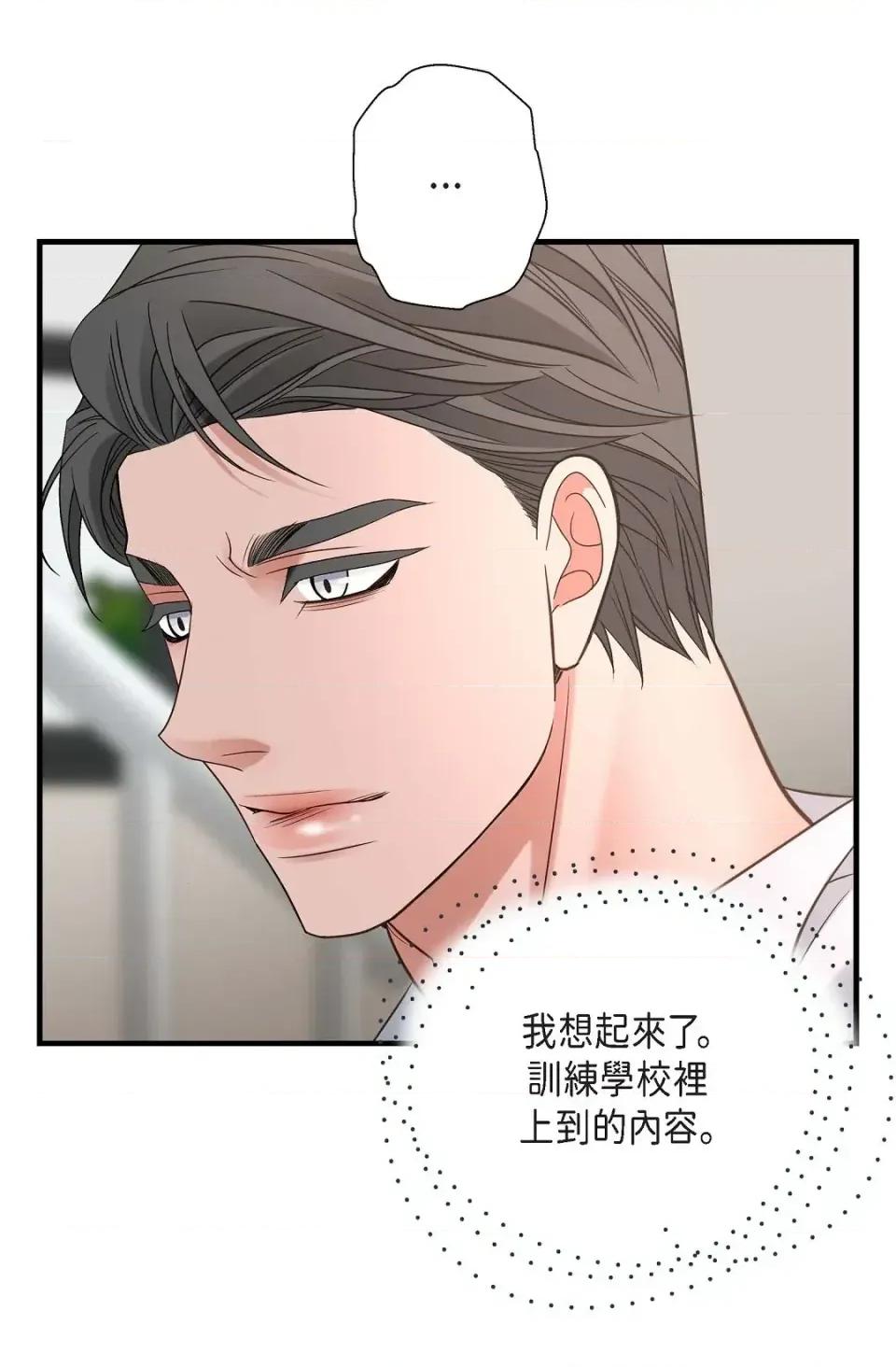 冇有出口 冇有出口-第82話 第68页