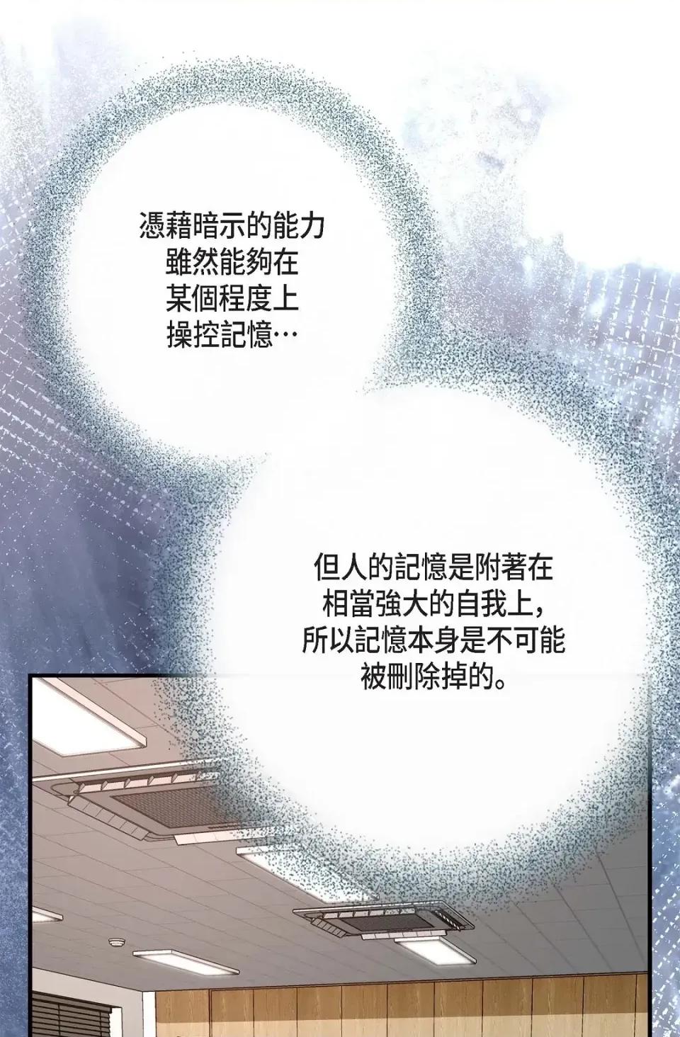 冇有出口 冇有出口-第82話 第69页
