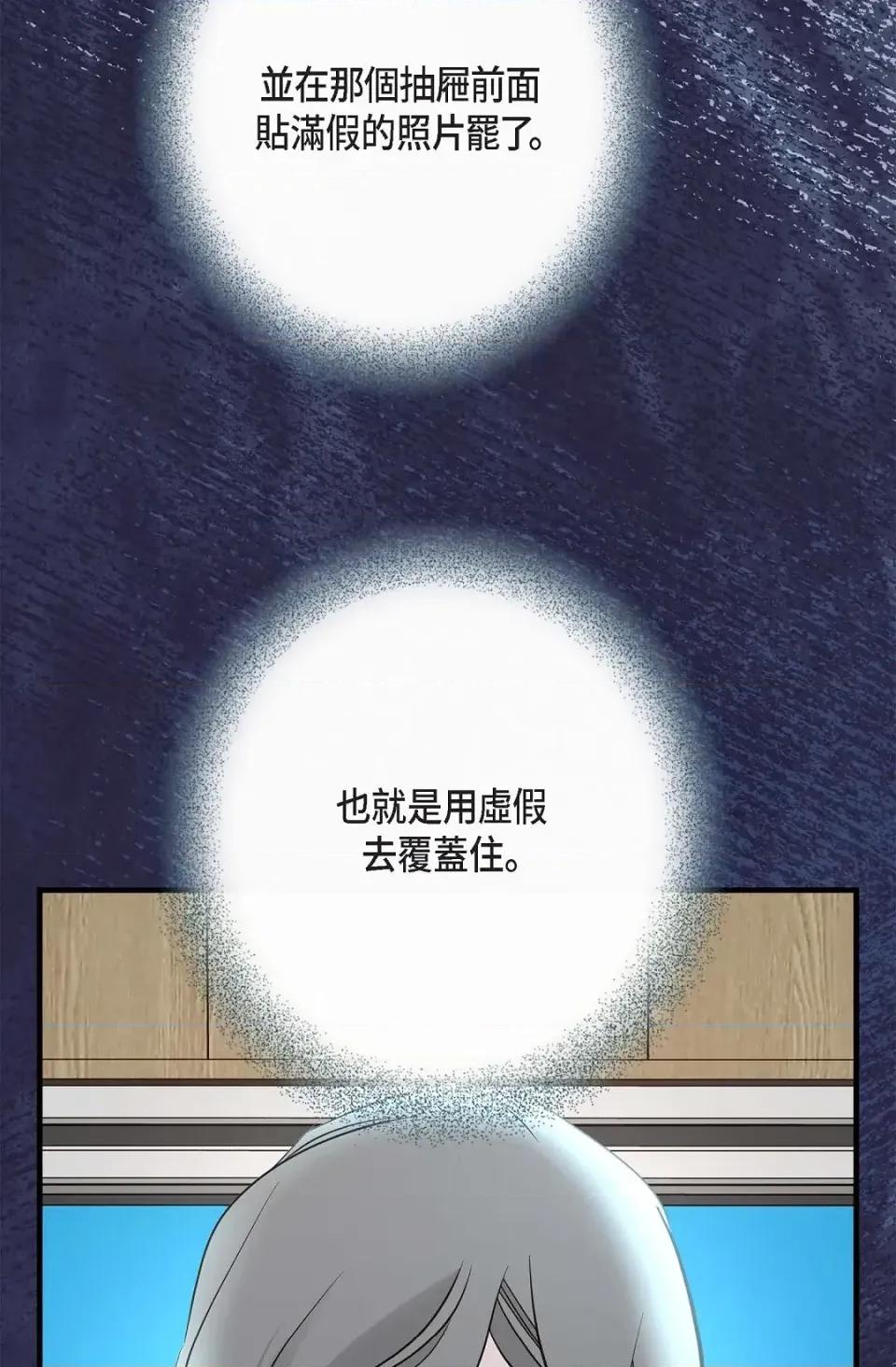 冇有出口 冇有出口-第82話 第71页