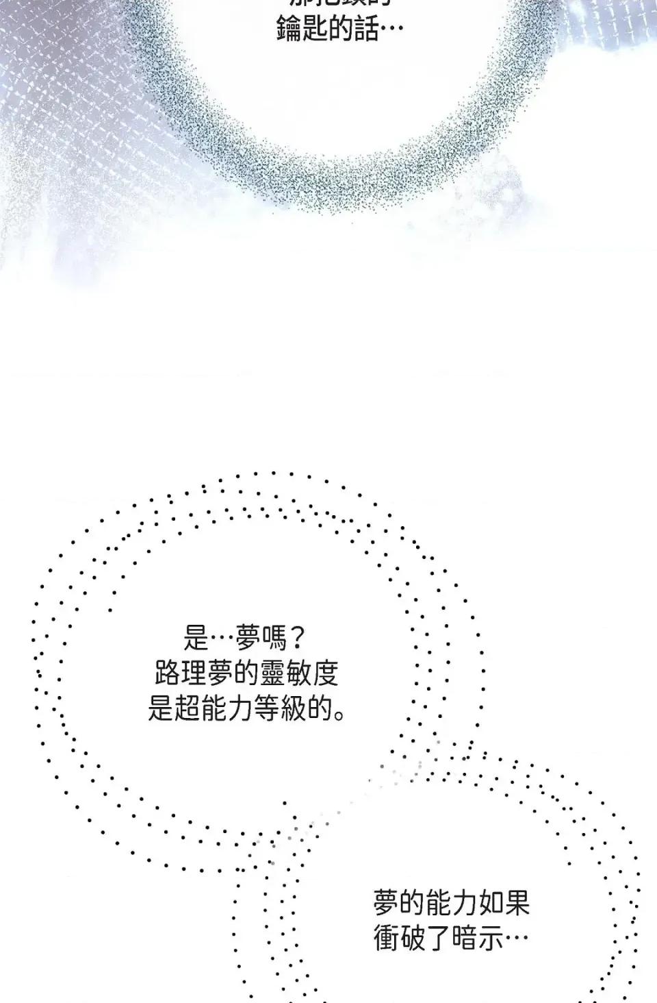 冇有出口 冇有出口-第82話 第74页