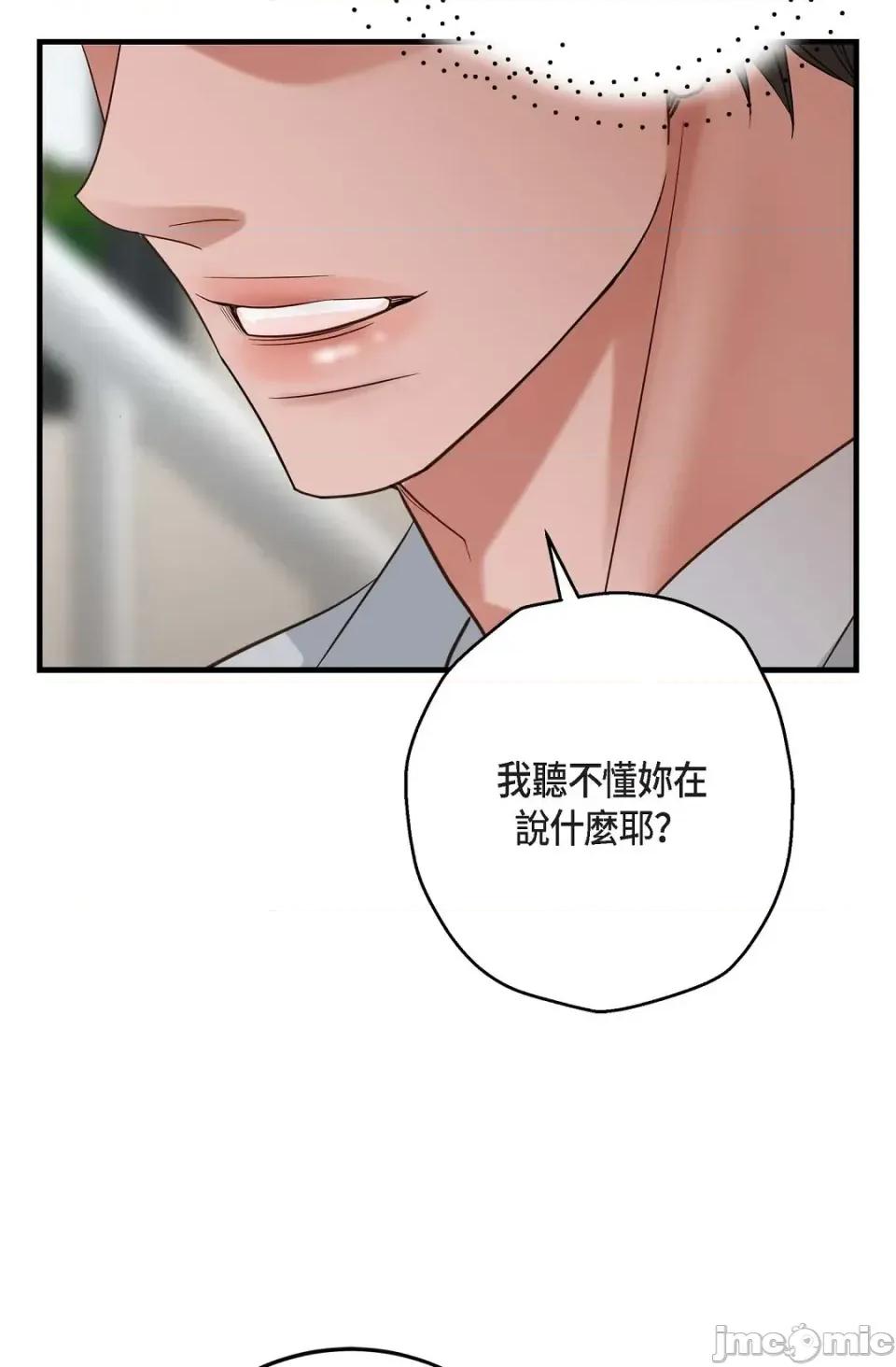 冇有出口 冇有出口-第82話 第75页