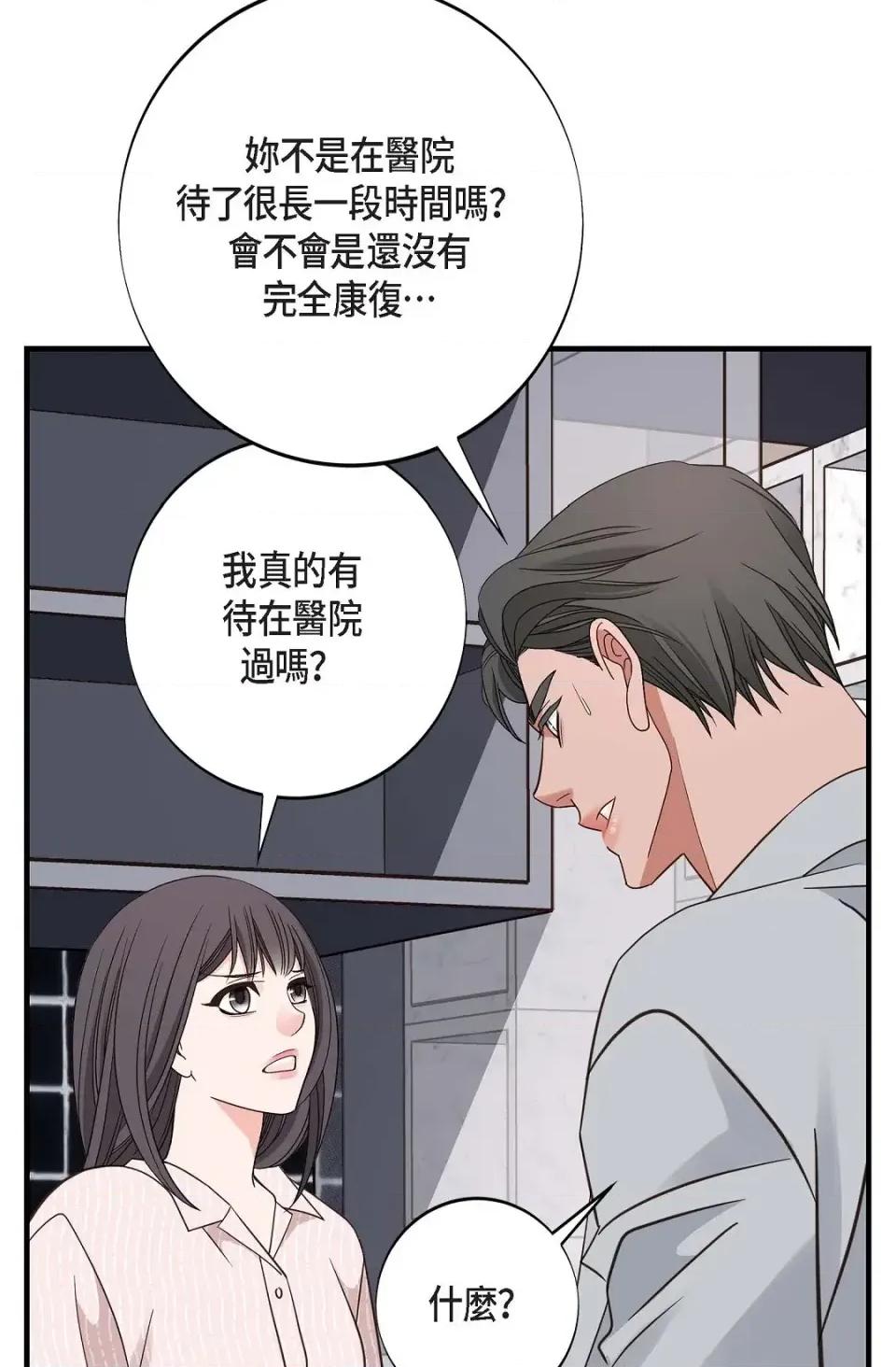 冇有出口 冇有出口-第82話 第76页