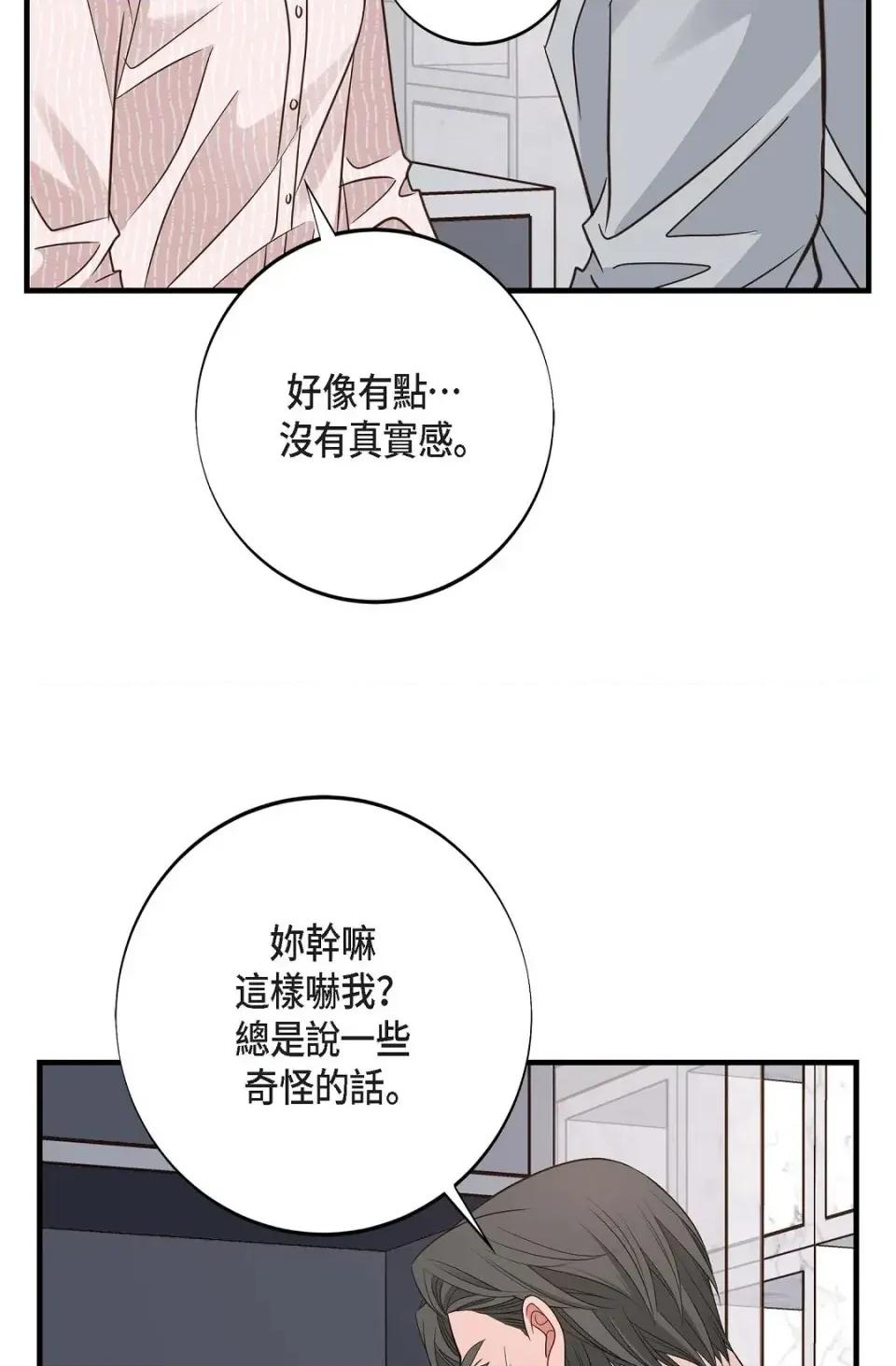 冇有出口 冇有出口-第82話 第77页