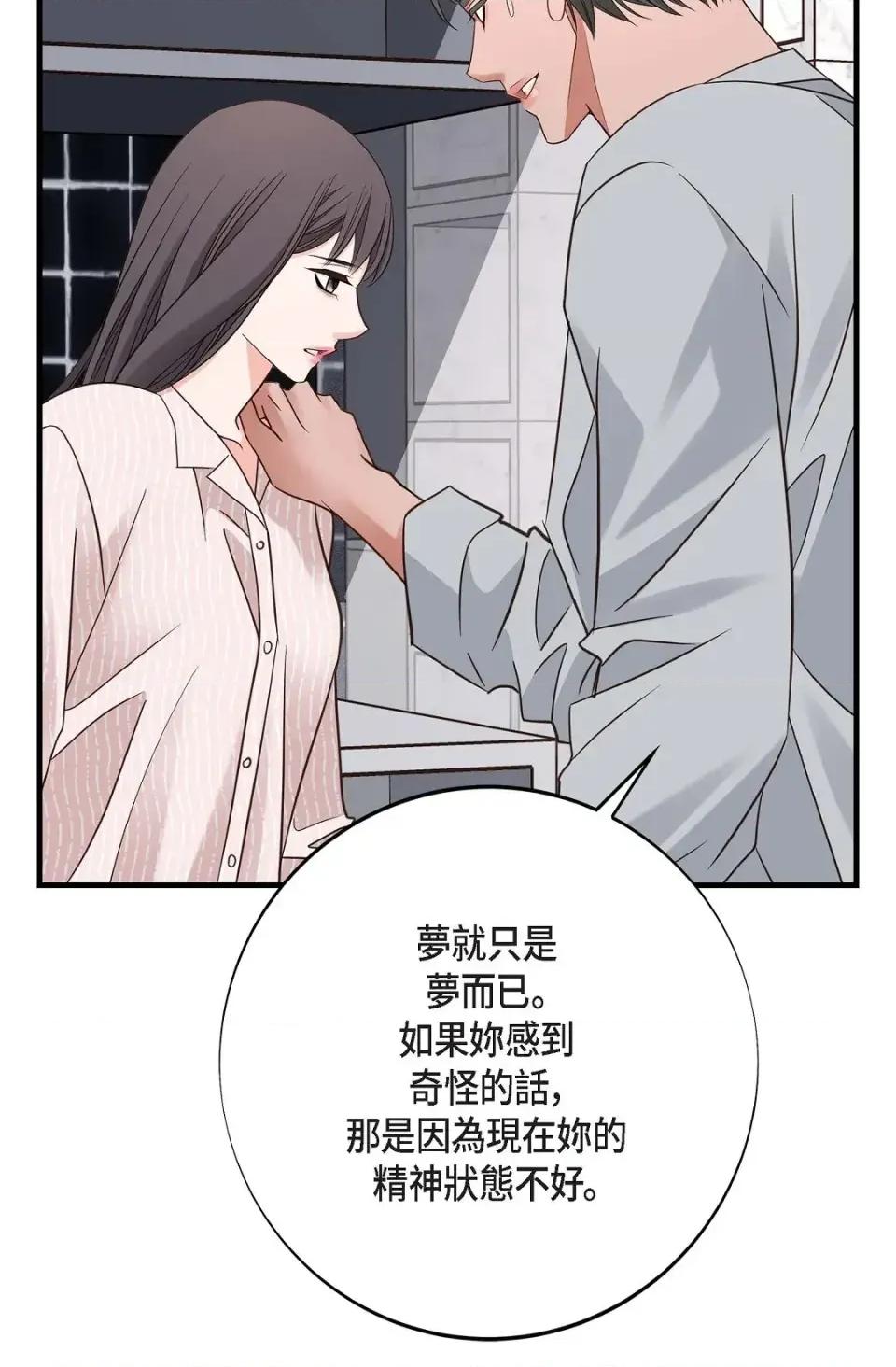 冇有出口 冇有出口-第82話 第78页