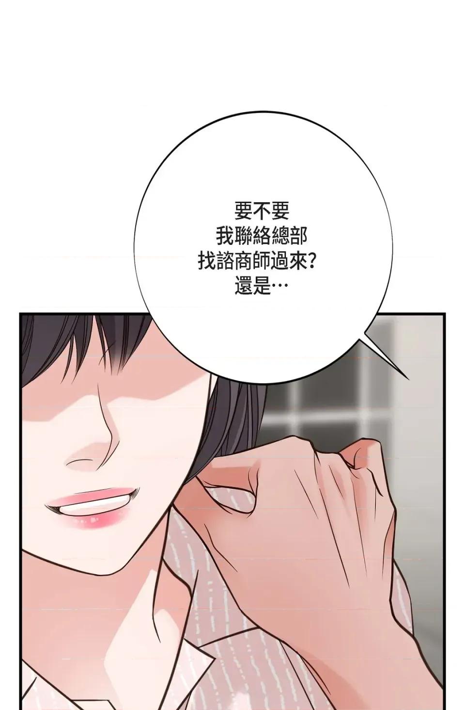冇有出口 冇有出口-第82話 第79页