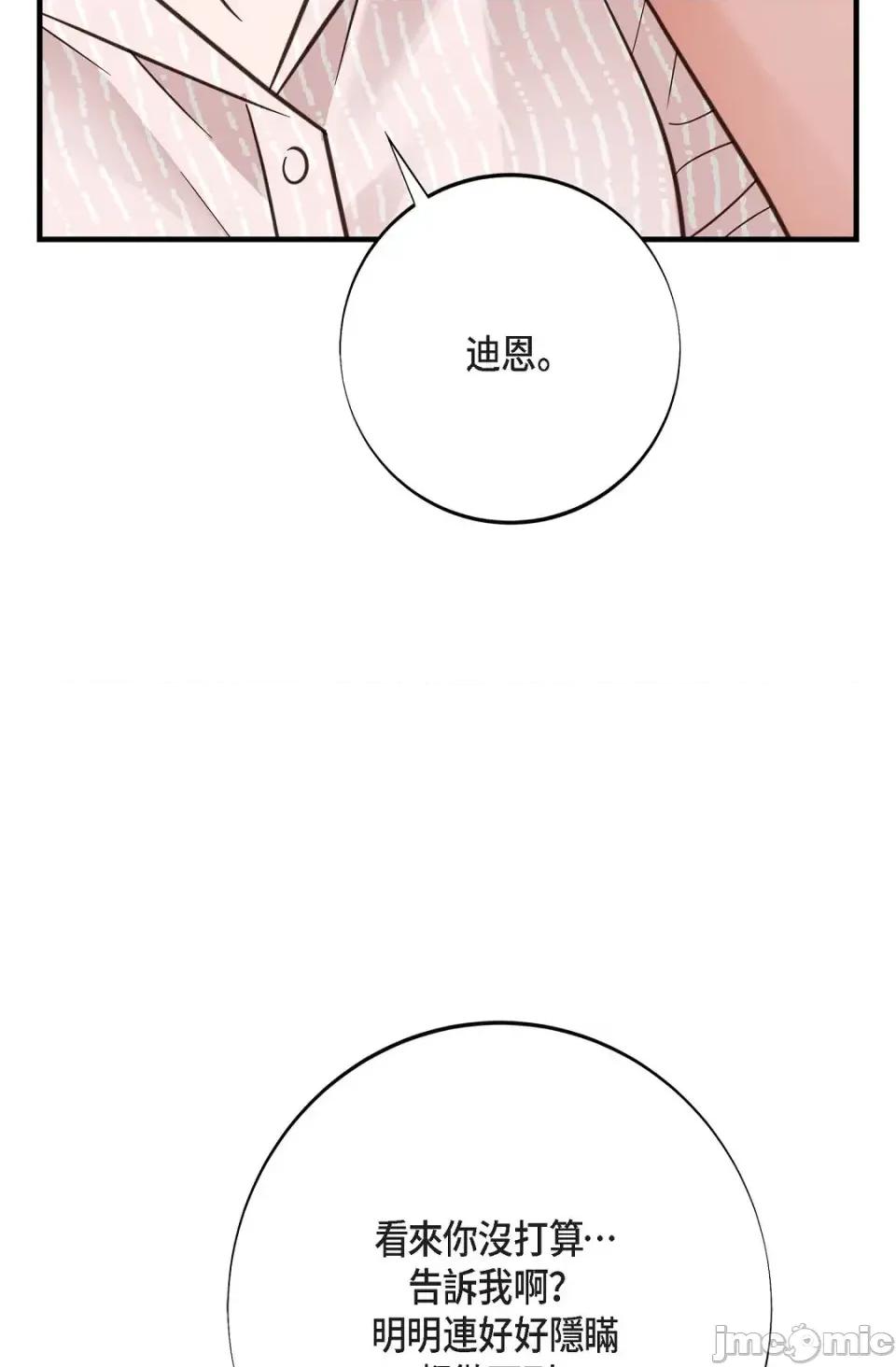 冇有出口 冇有出口-第82話 第80页