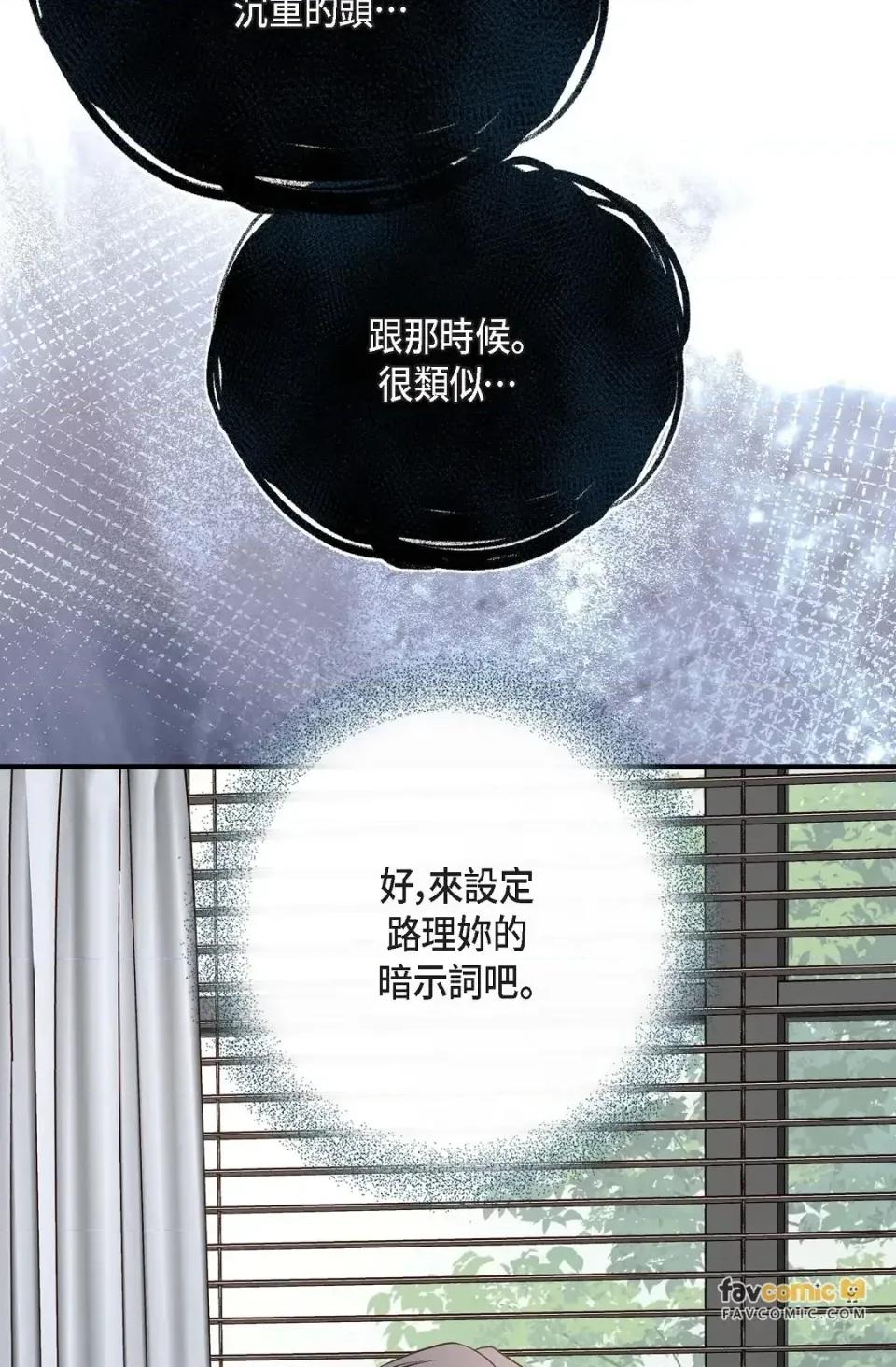 冇有出口 冇有出口-第82話 第83页