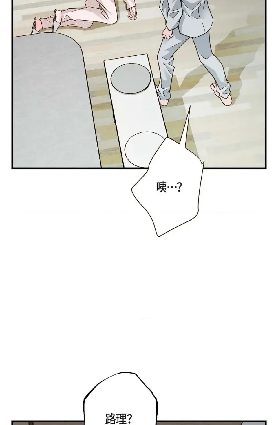 冇有出口 冇有出口-第82話 第88页