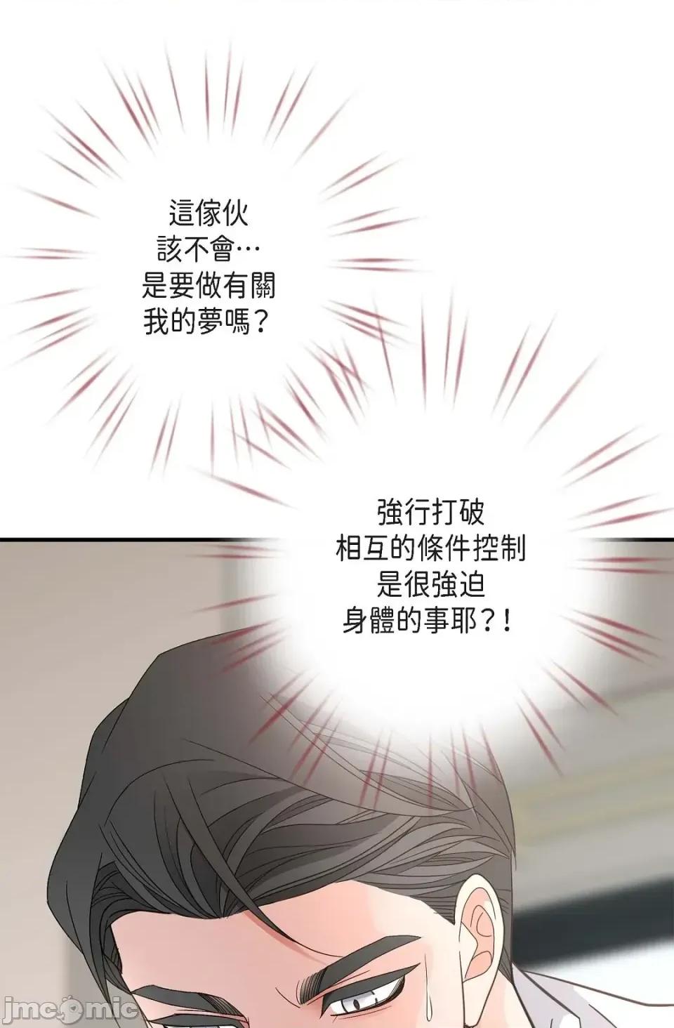 冇有出口 冇有出口-第82話 第90页