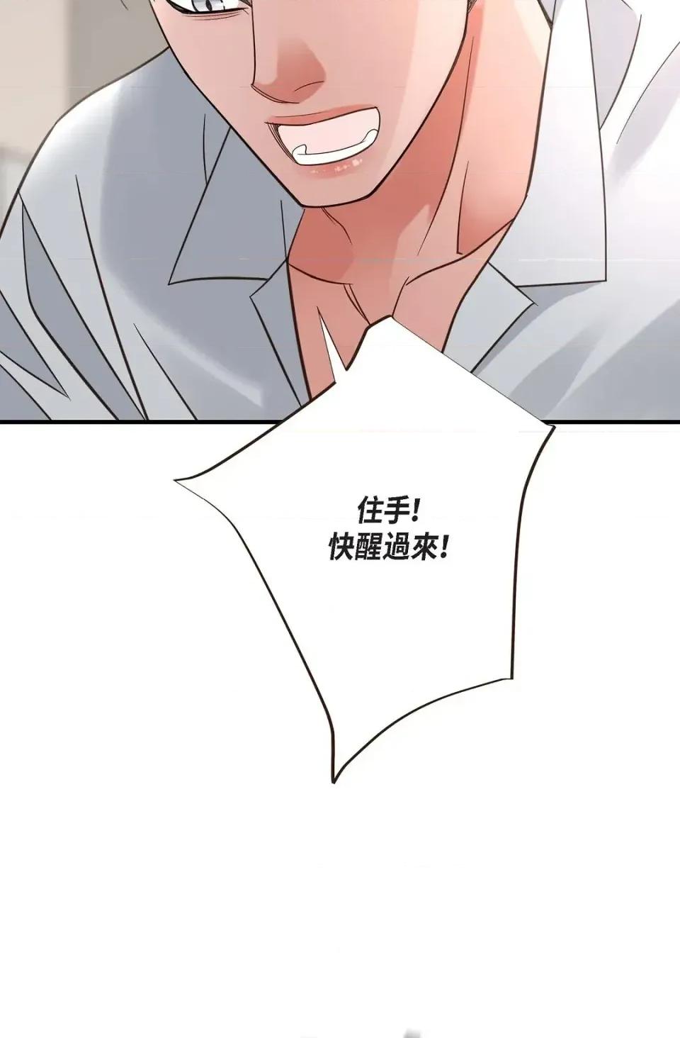 冇有出口 冇有出口-第82話 第91页