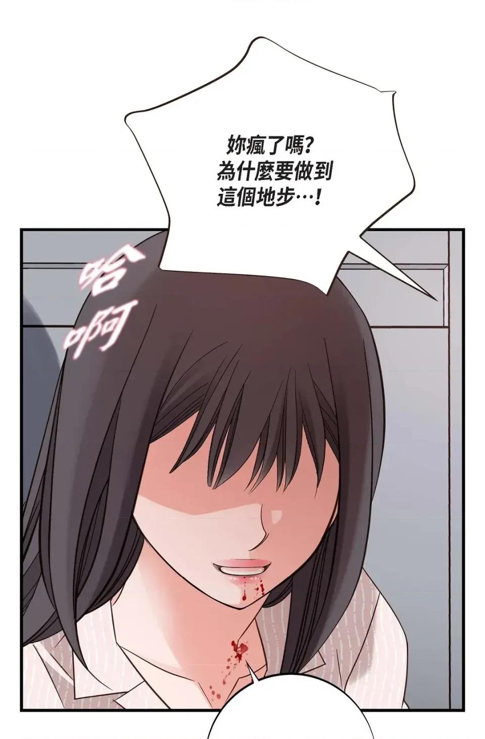 冇有出口 冇有出口-第82話 第94页