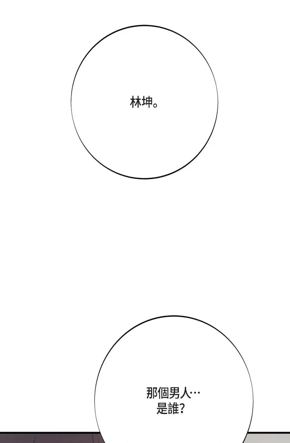 冇有出口 冇有出口-第82話 第96页