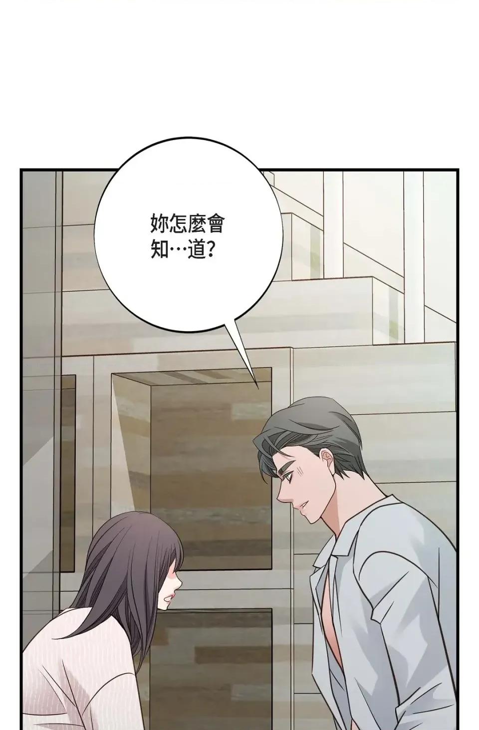 冇有出口 冇有出口-第82話 第98页