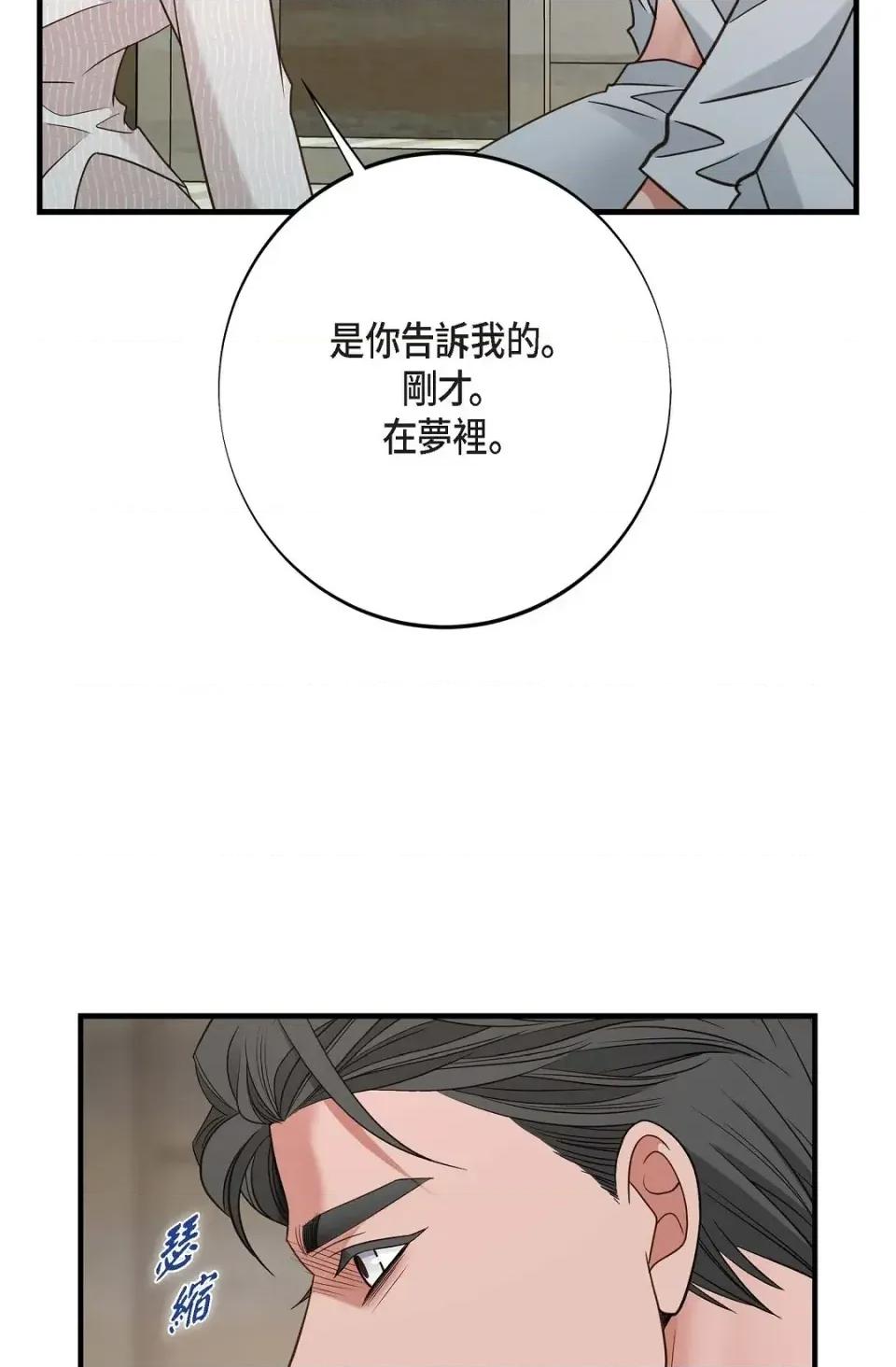 冇有出口 冇有出口-第82話 第99页