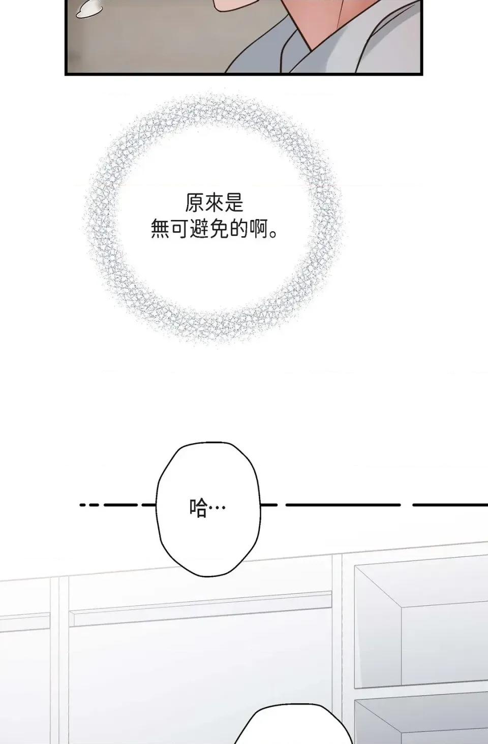 冇有出口 冇有出口-第82話 第101页