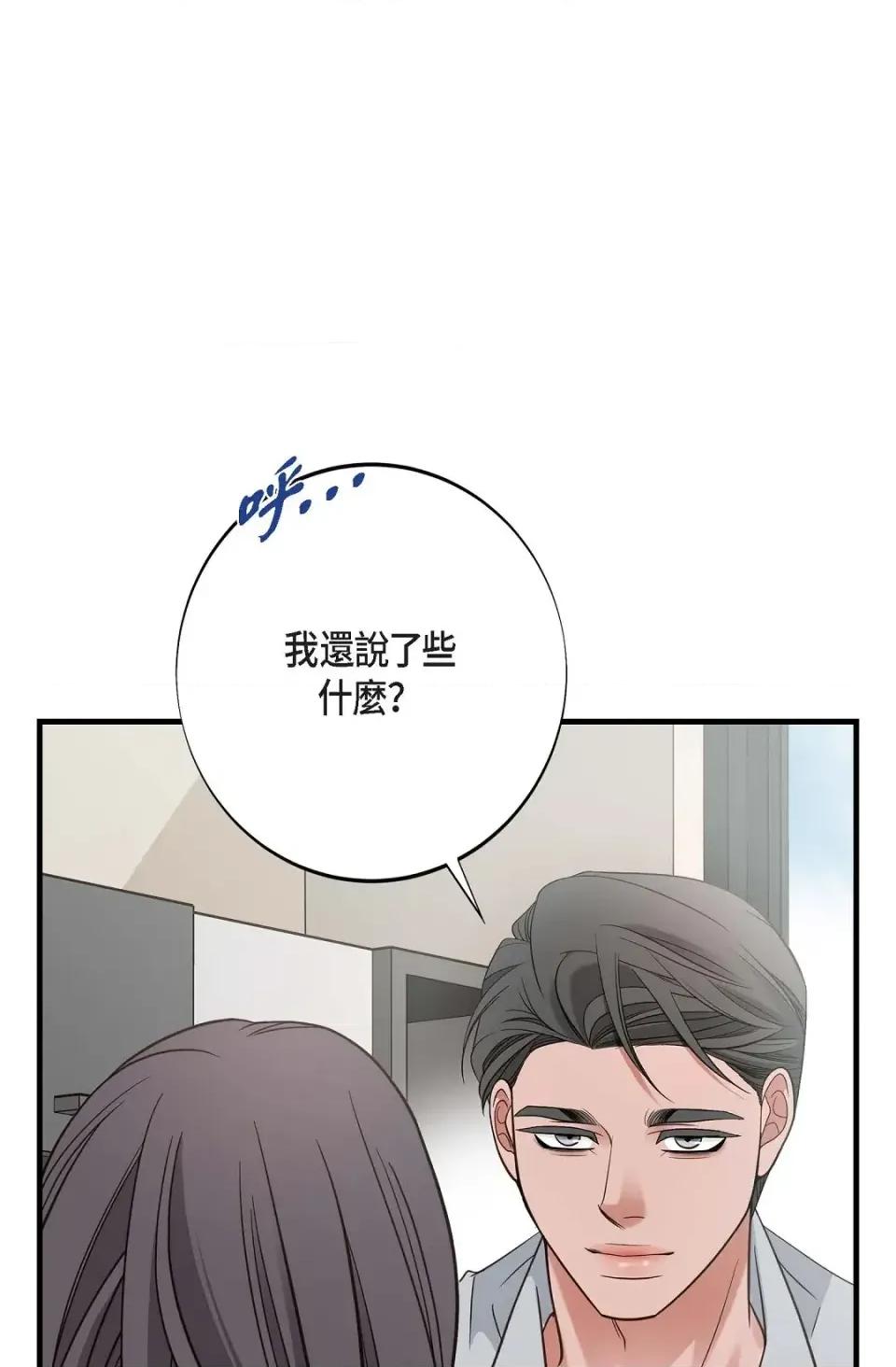 冇有出口 冇有出口-第82話 第103页