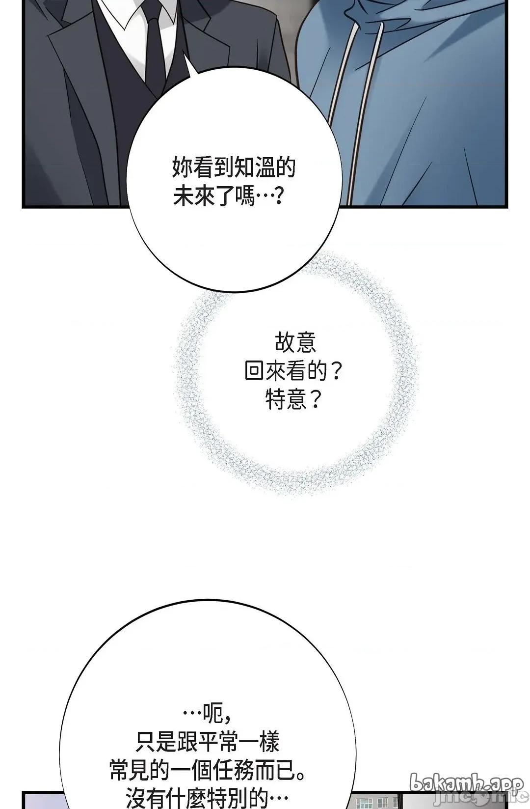 冇有出口 冇有出口-第83話 第37页