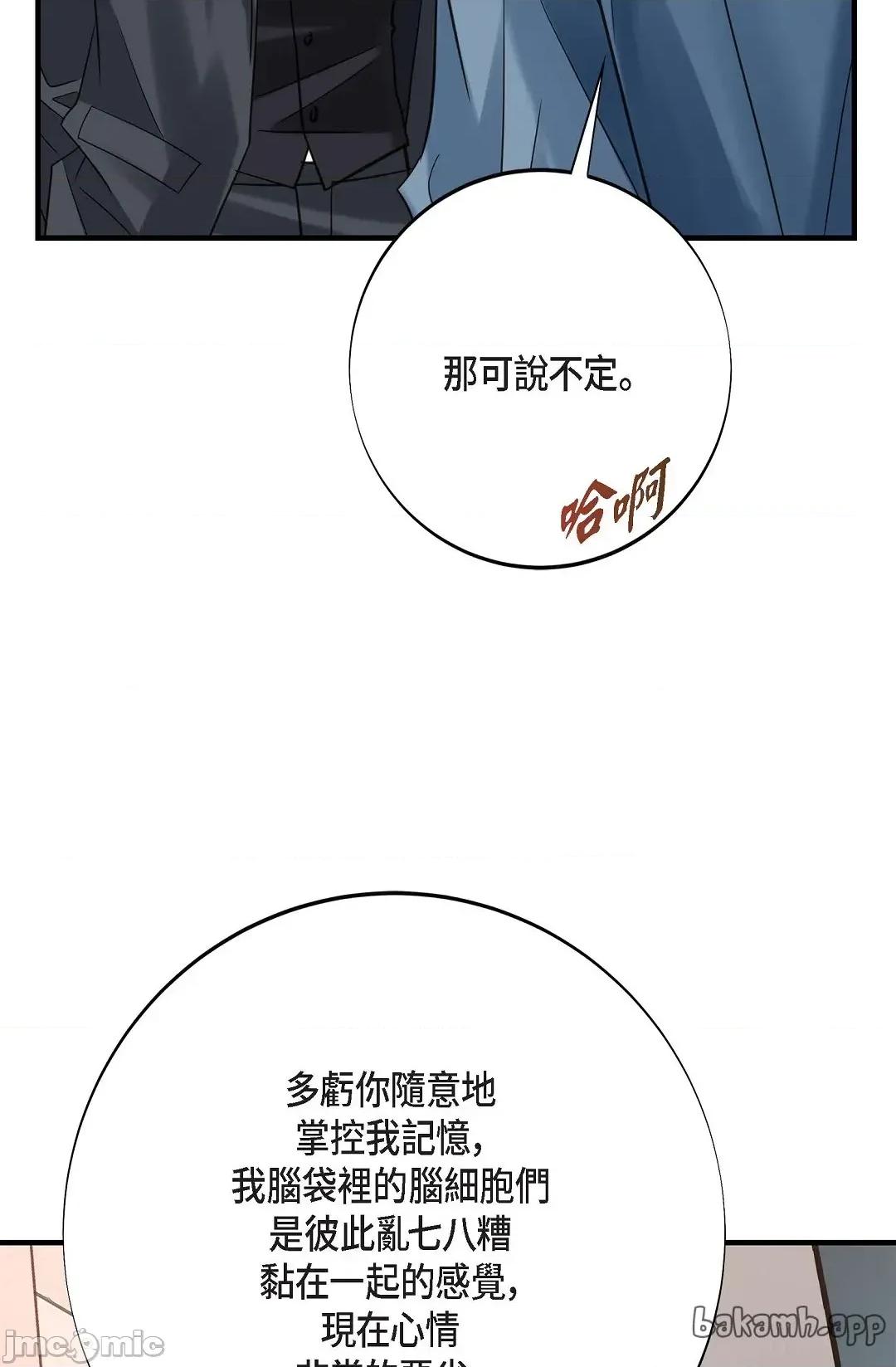 冇有出口 冇有出口-第83話 第45页