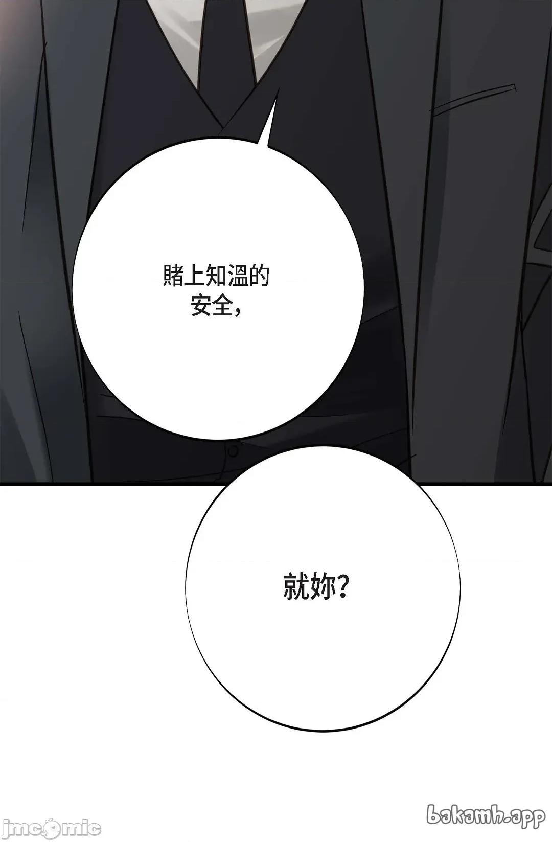 冇有出口 冇有出口-第83話 第61页