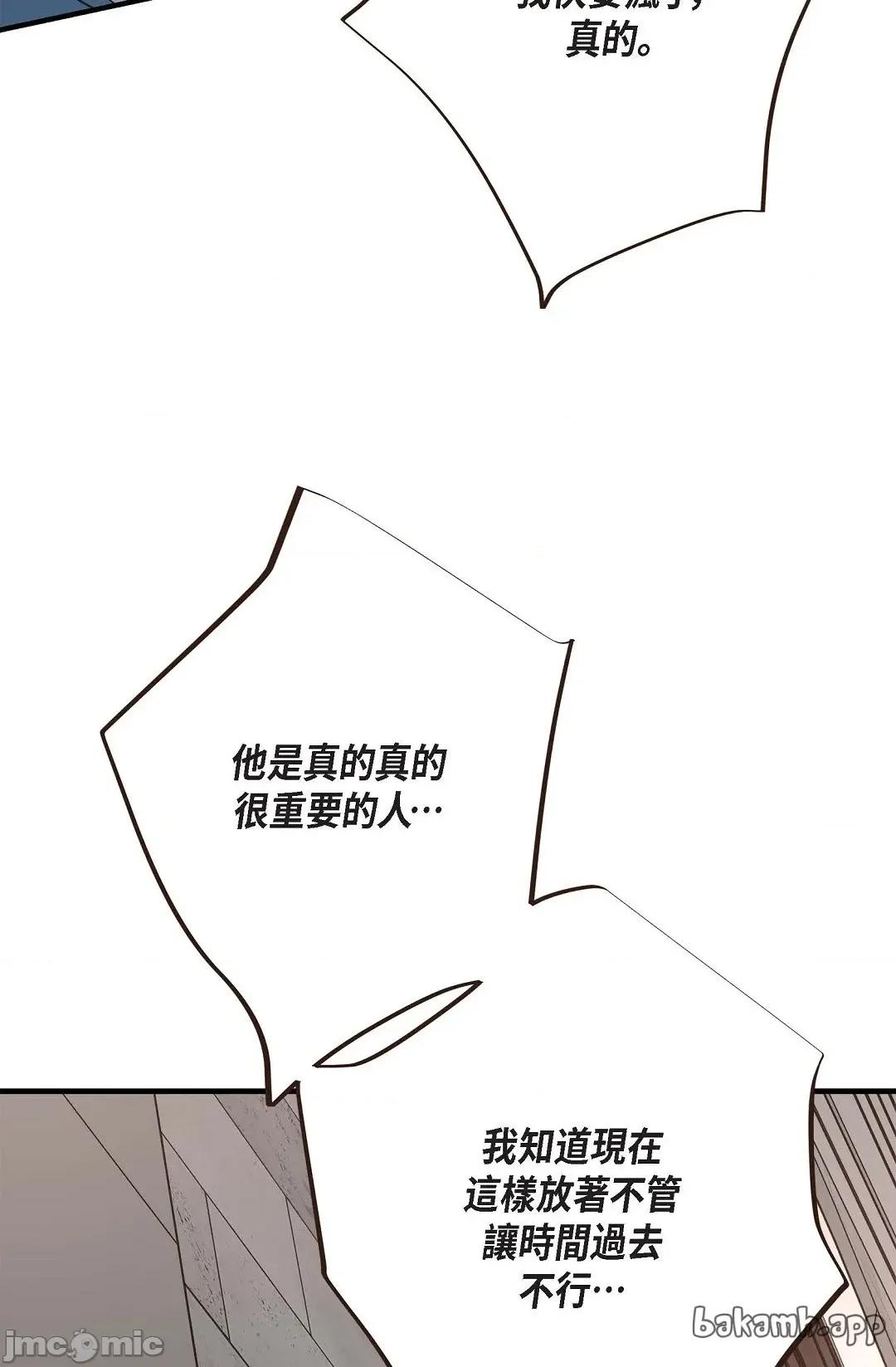 冇有出口 冇有出口-第83話 第64页