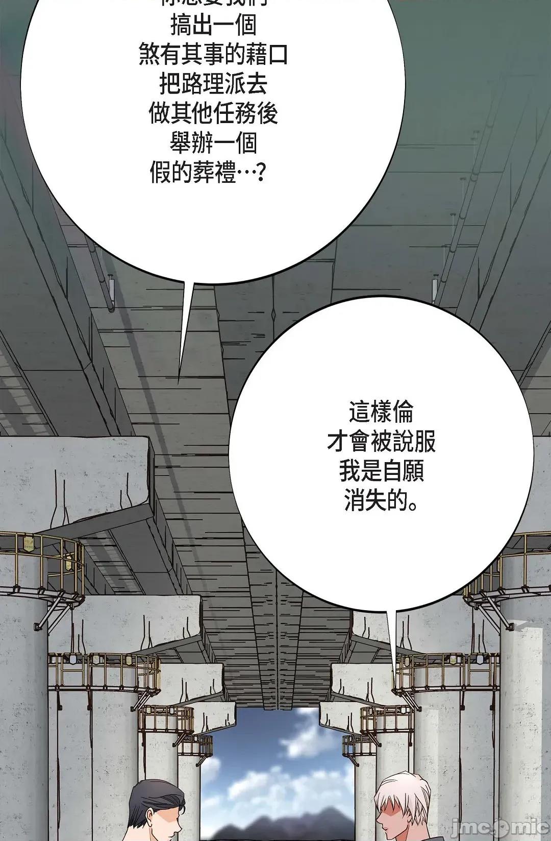 冇有出口 冇有出口-第83話 第71页