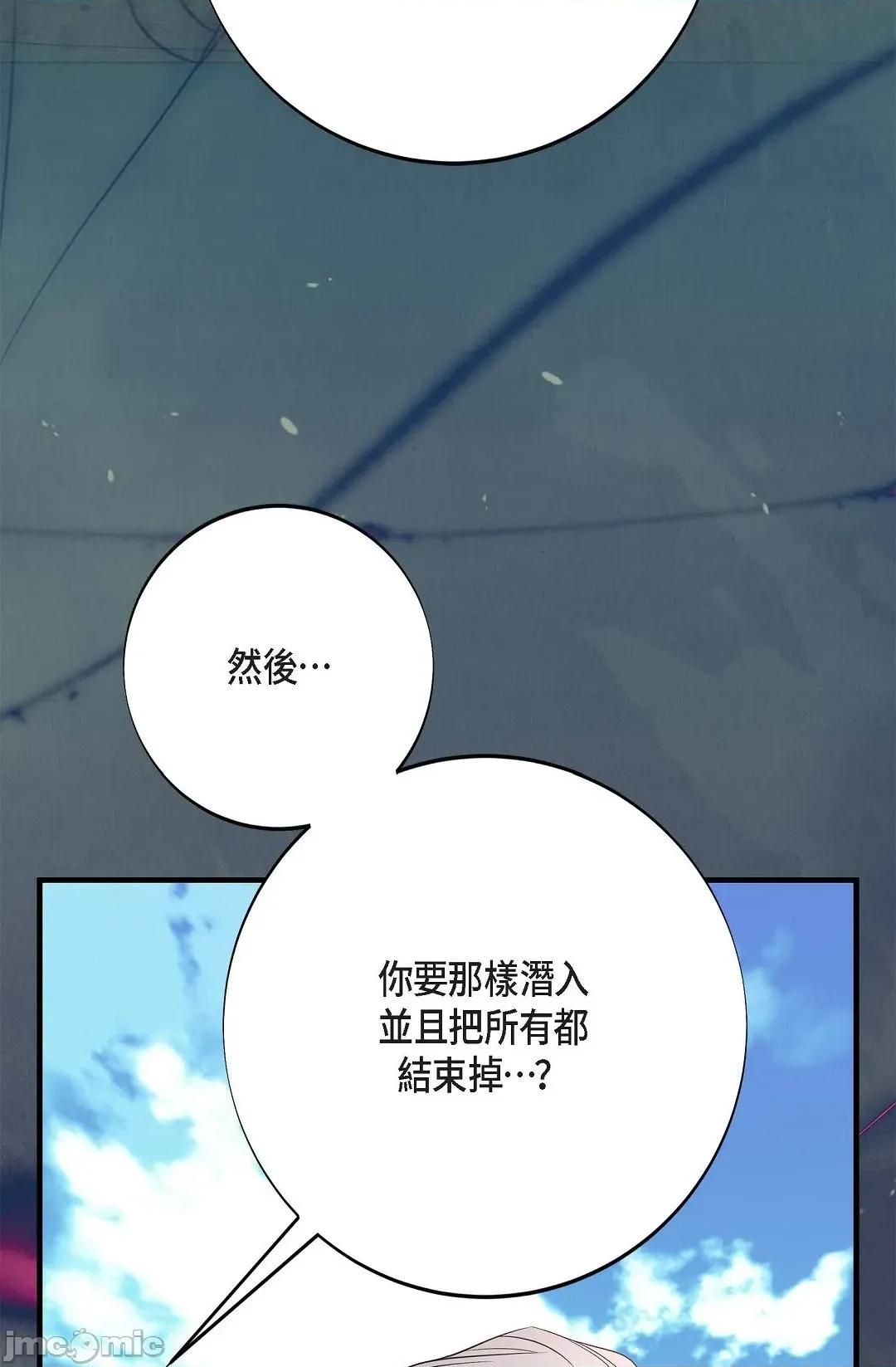 冇有出口 冇有出口-第83話 第73页