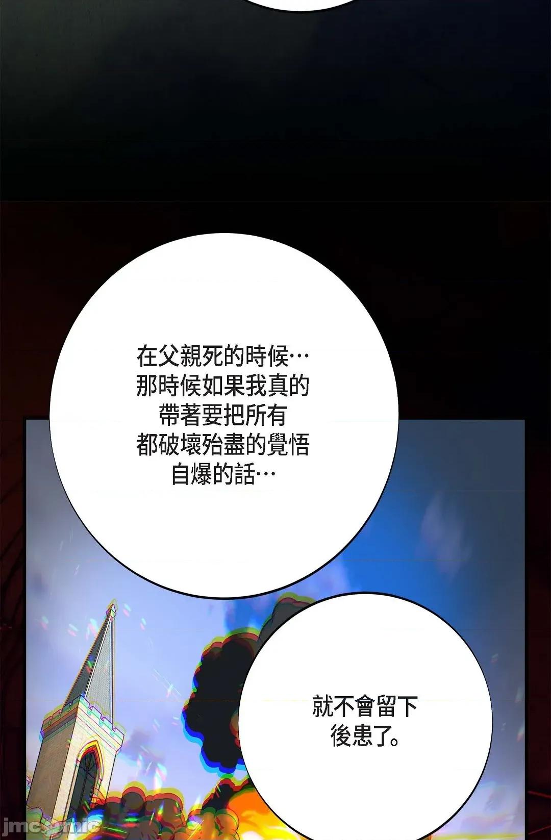 冇有出口 冇有出口-第83話 第75页