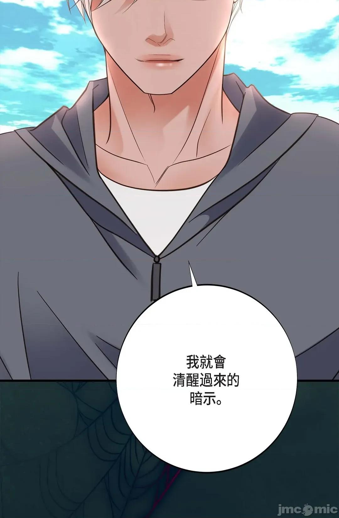 冇有出口 冇有出口-第83話 第86页