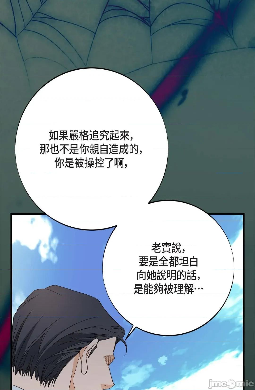 冇有出口 冇有出口-第83話 第100页