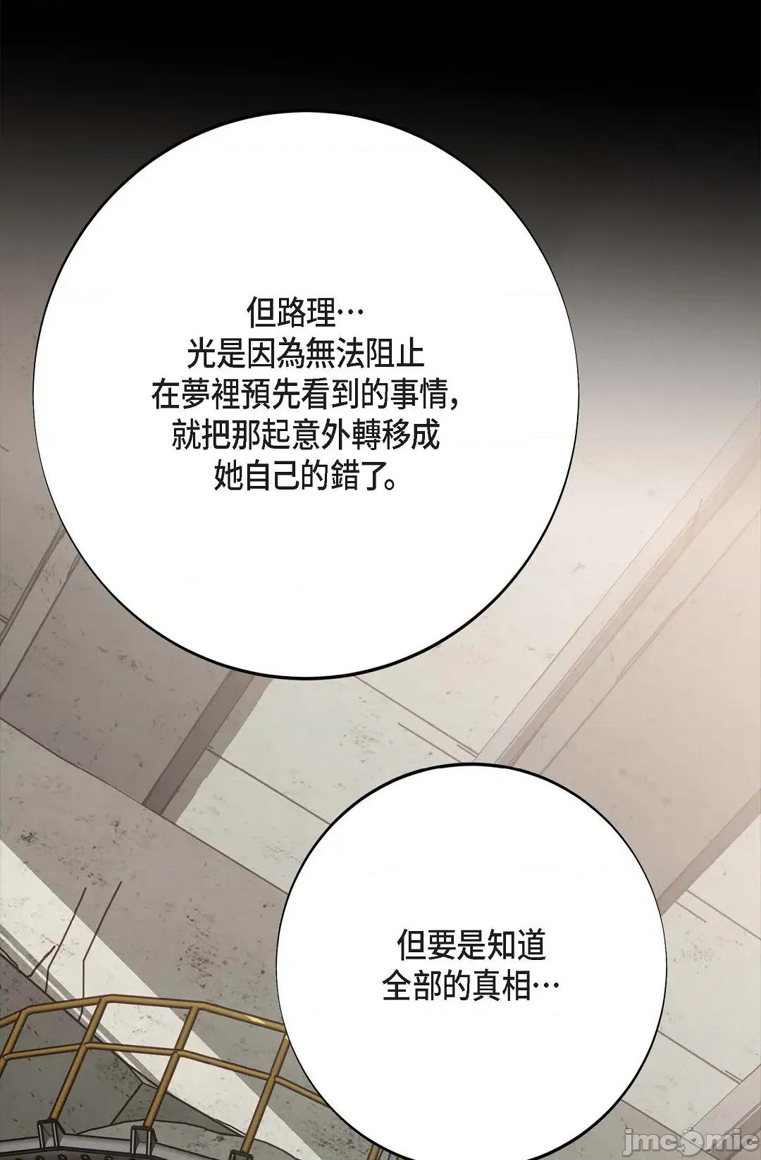 冇有出口 冇有出口-第83話 第102页