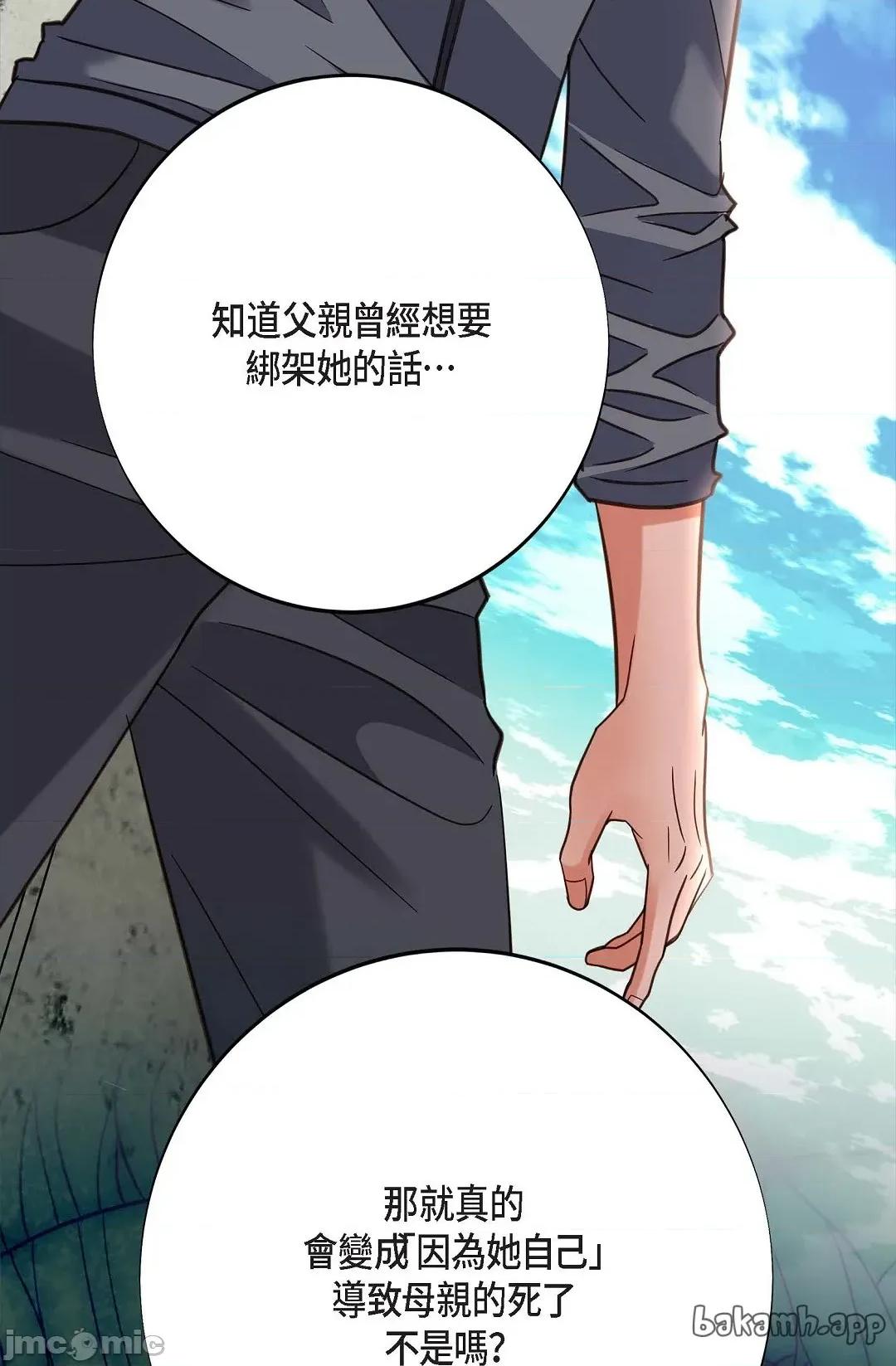 冇有出口 冇有出口-第83話 第104页