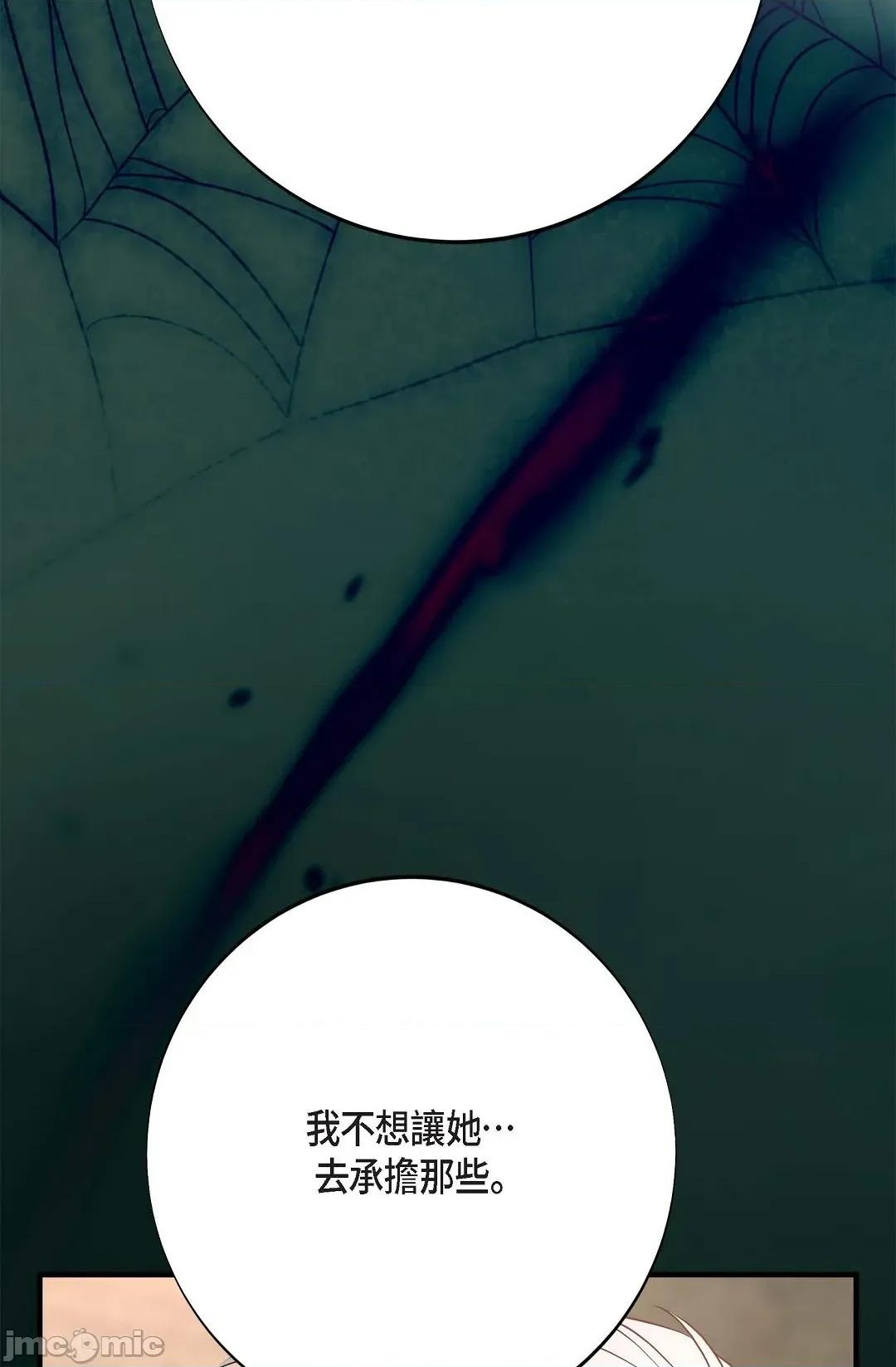 冇有出口 冇有出口-第83話 第105页