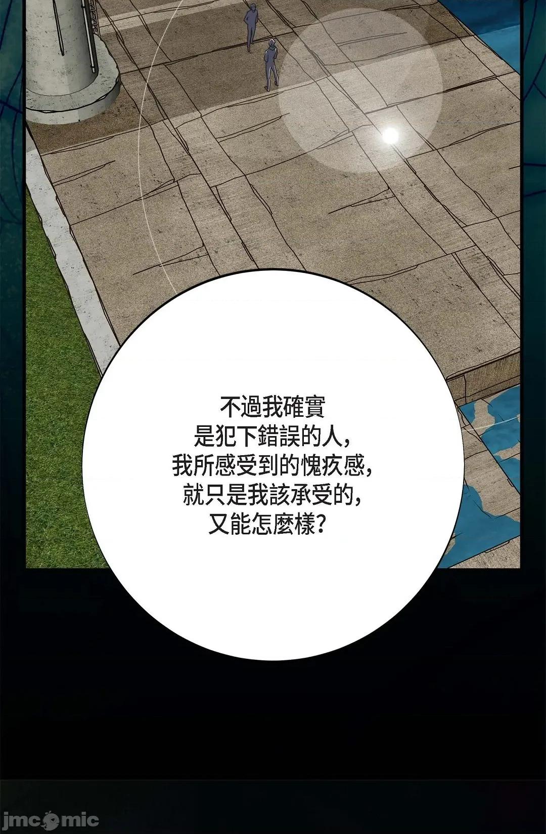 冇有出口 冇有出口-第83話 第108页