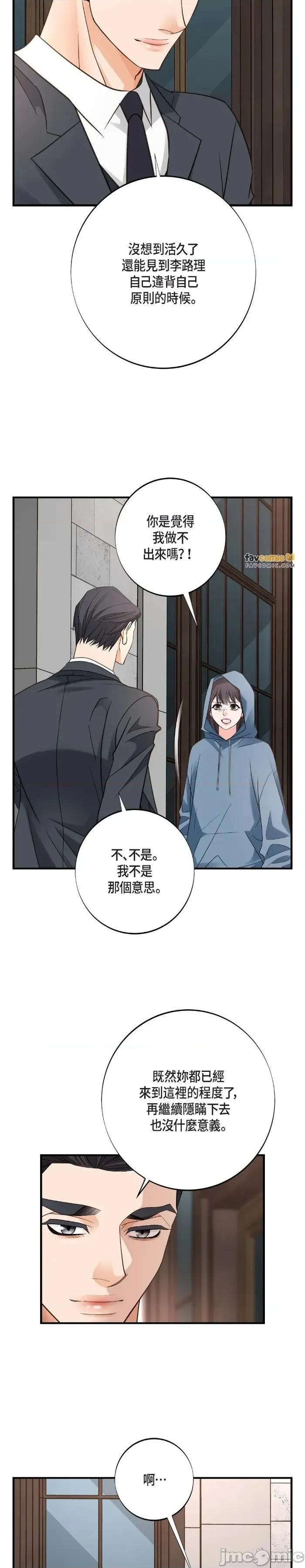 冇有出口 冇有出口-第84話 第3页