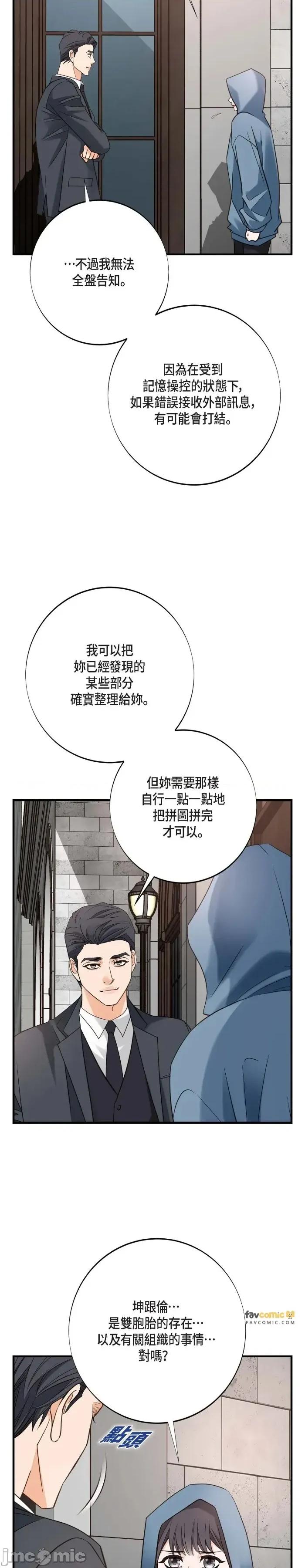 冇有出口 冇有出口-第84話 第4页