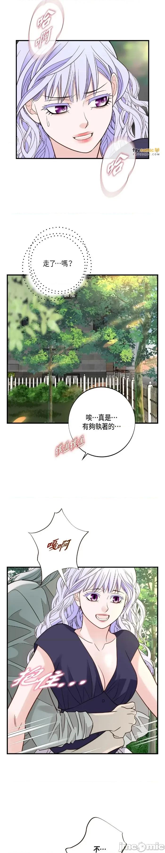 冇有出口 冇有出口-第84話 第10页