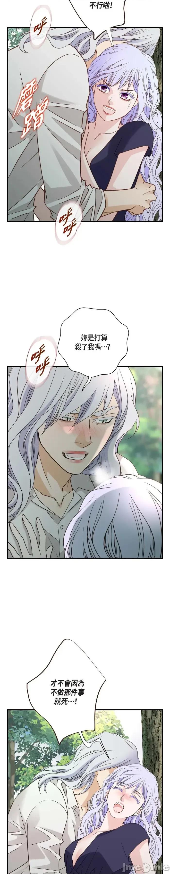 冇有出口 冇有出口-第84話 第11页