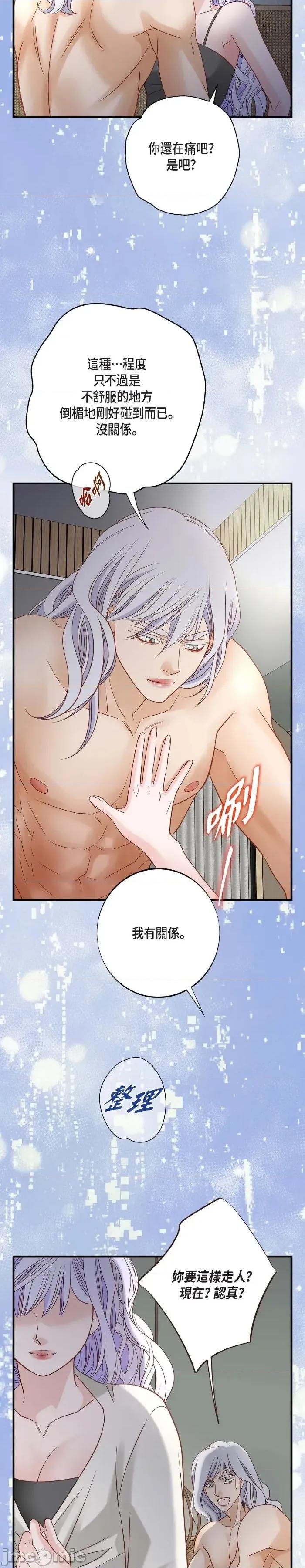 冇有出口 冇有出口-第84話 第13页