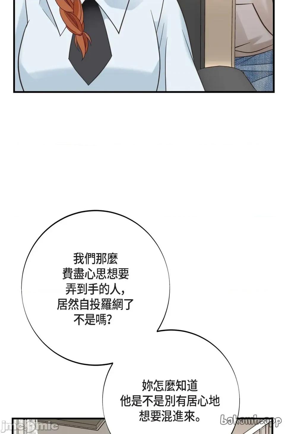 冇有出口 冇有出口 - 第85話 第35页